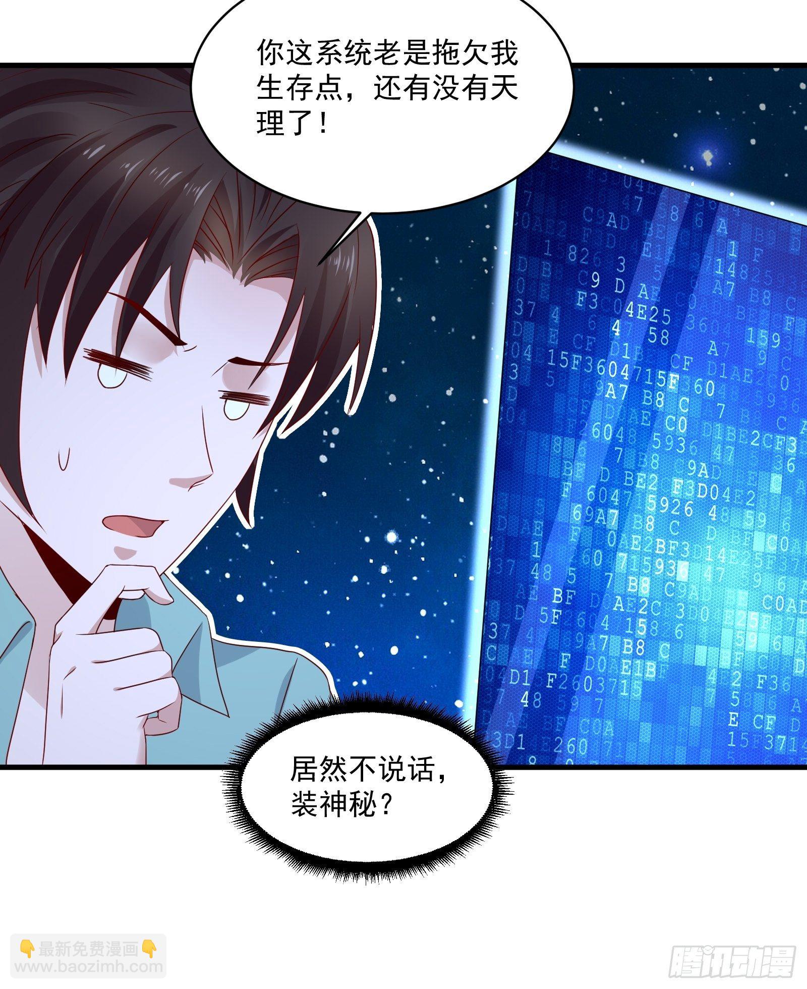 《重回都市最强投资王》第26话 兔子？美女？ 第7页