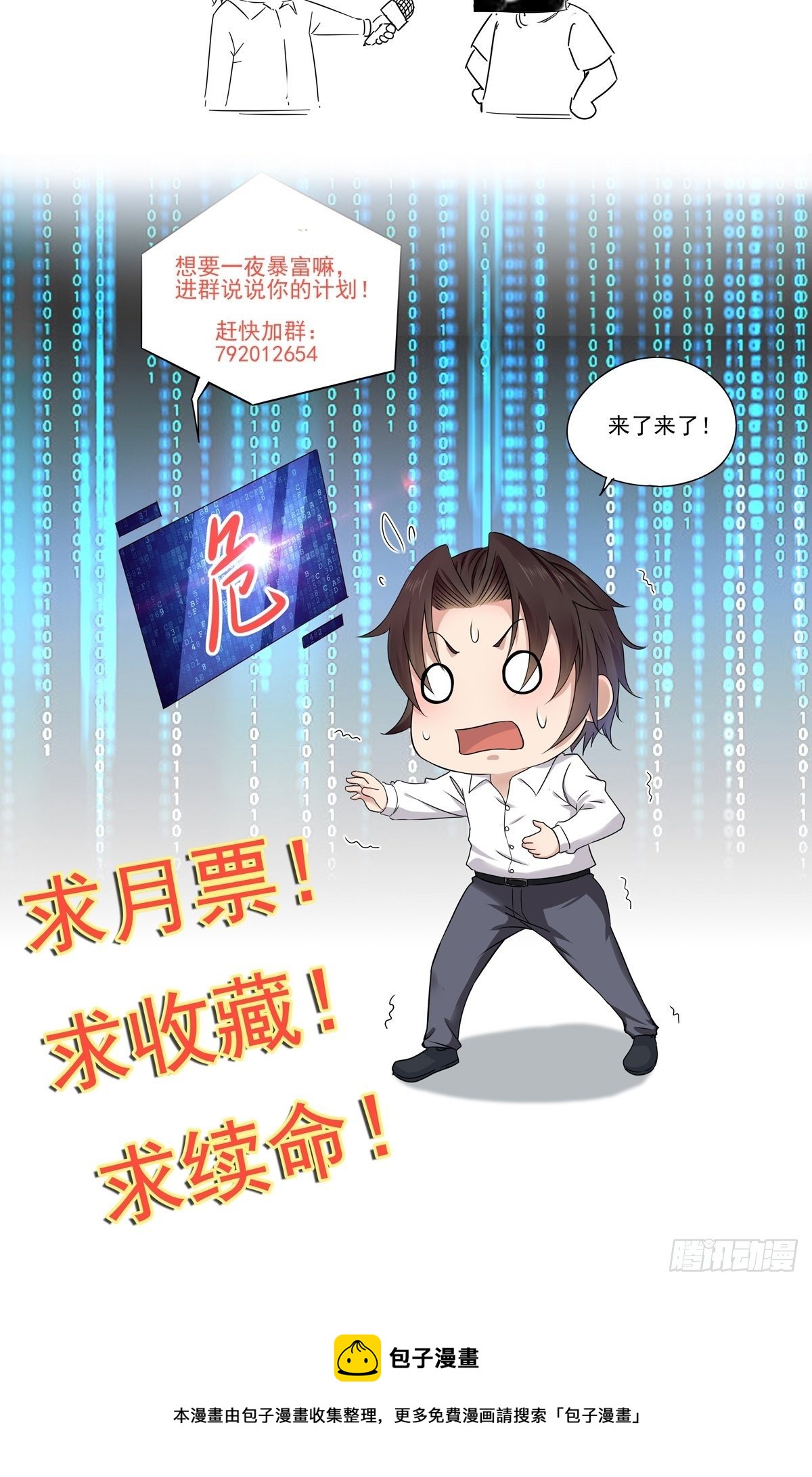 《重回都市最强投资王》第30话 继续交易 第34页