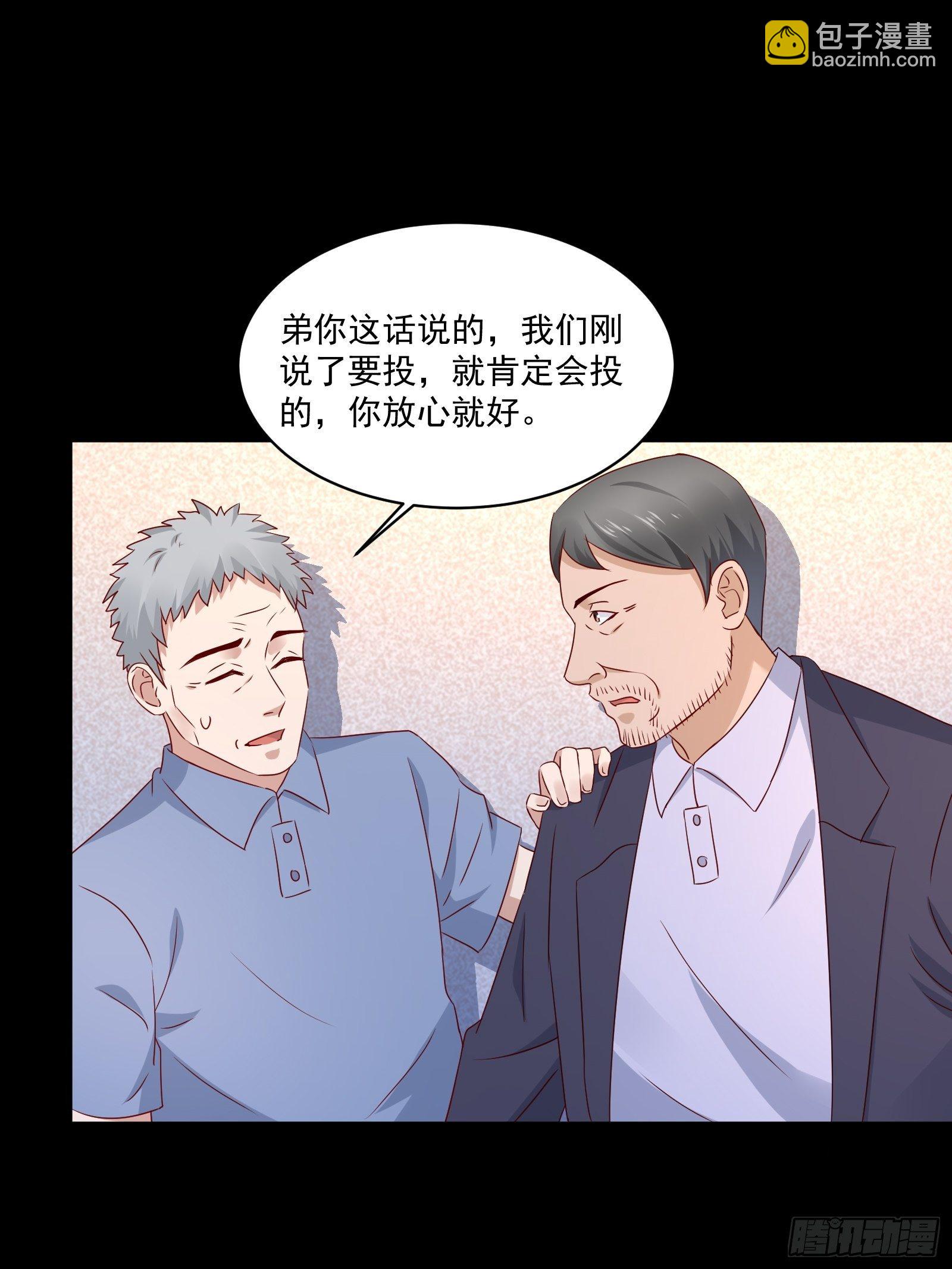 《重回都市最强投资王》第30话 继续交易 第4页