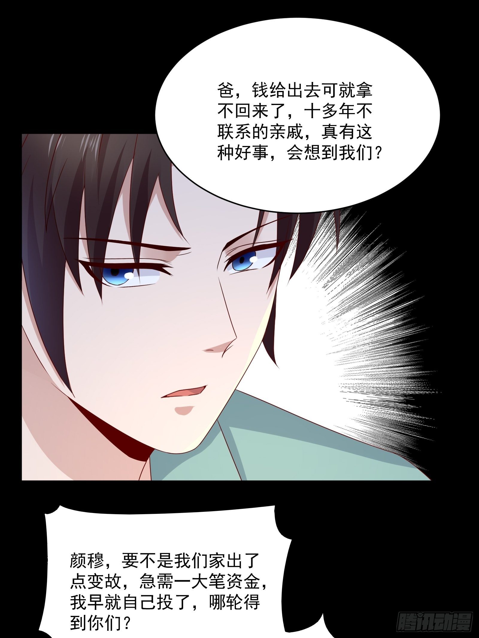 《重回都市最强投资王》第30话 继续交易 第5页