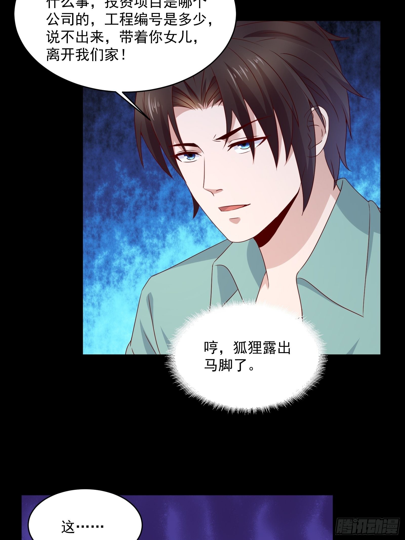 《重回都市最强投资王》第30话 继续交易 第7页
