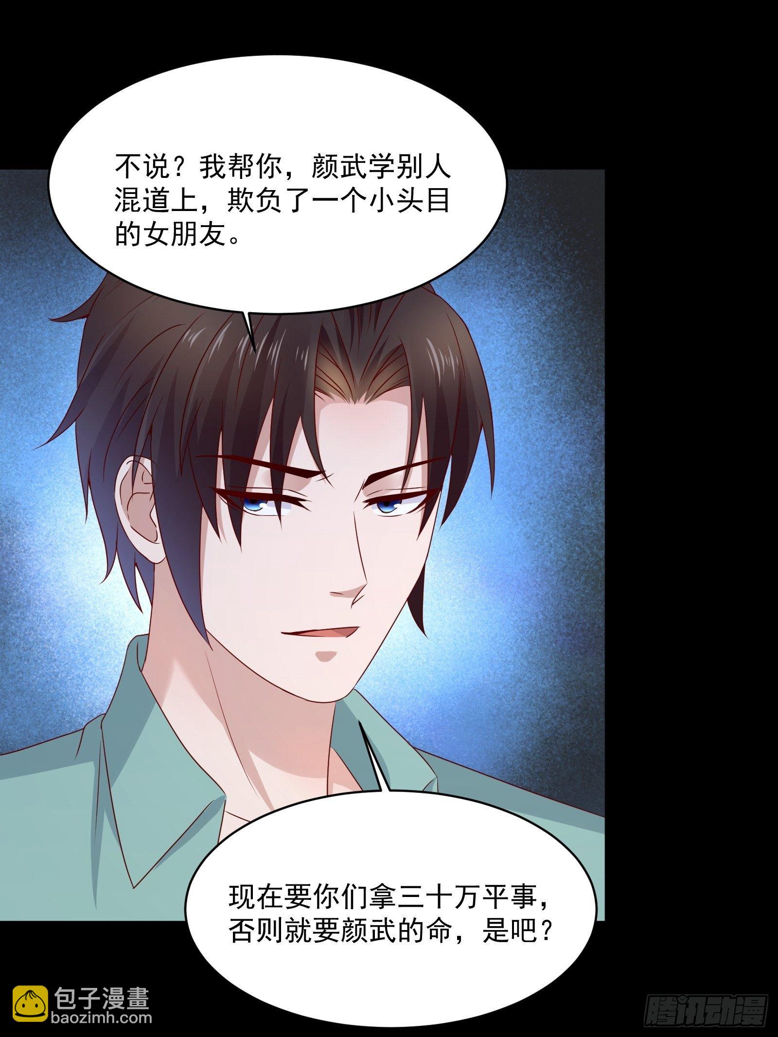 《重回都市最强投资王》第30话 继续交易 第9页