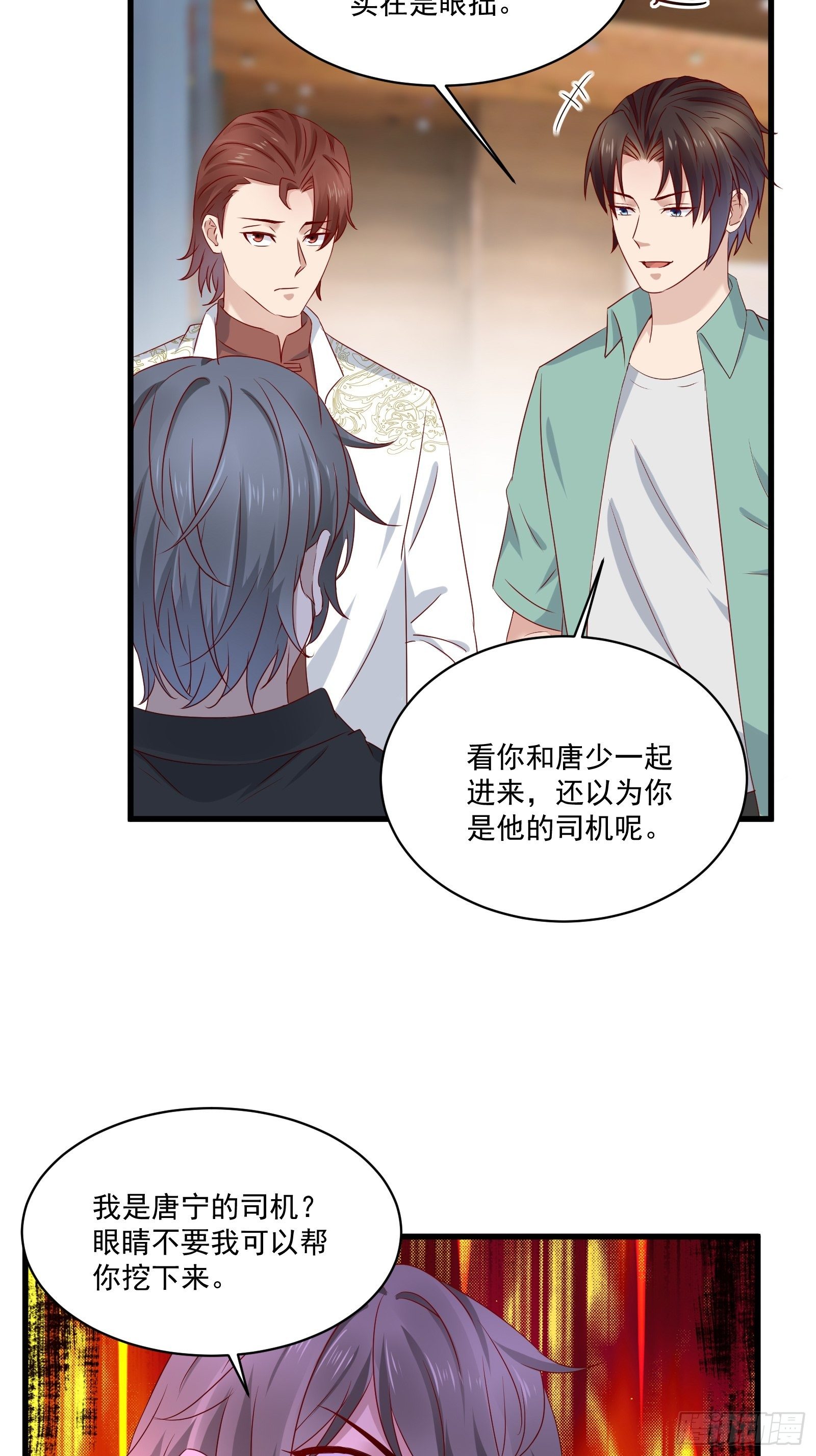 《重回都市最强投资王》第28话 要不嗑药？ 第11页