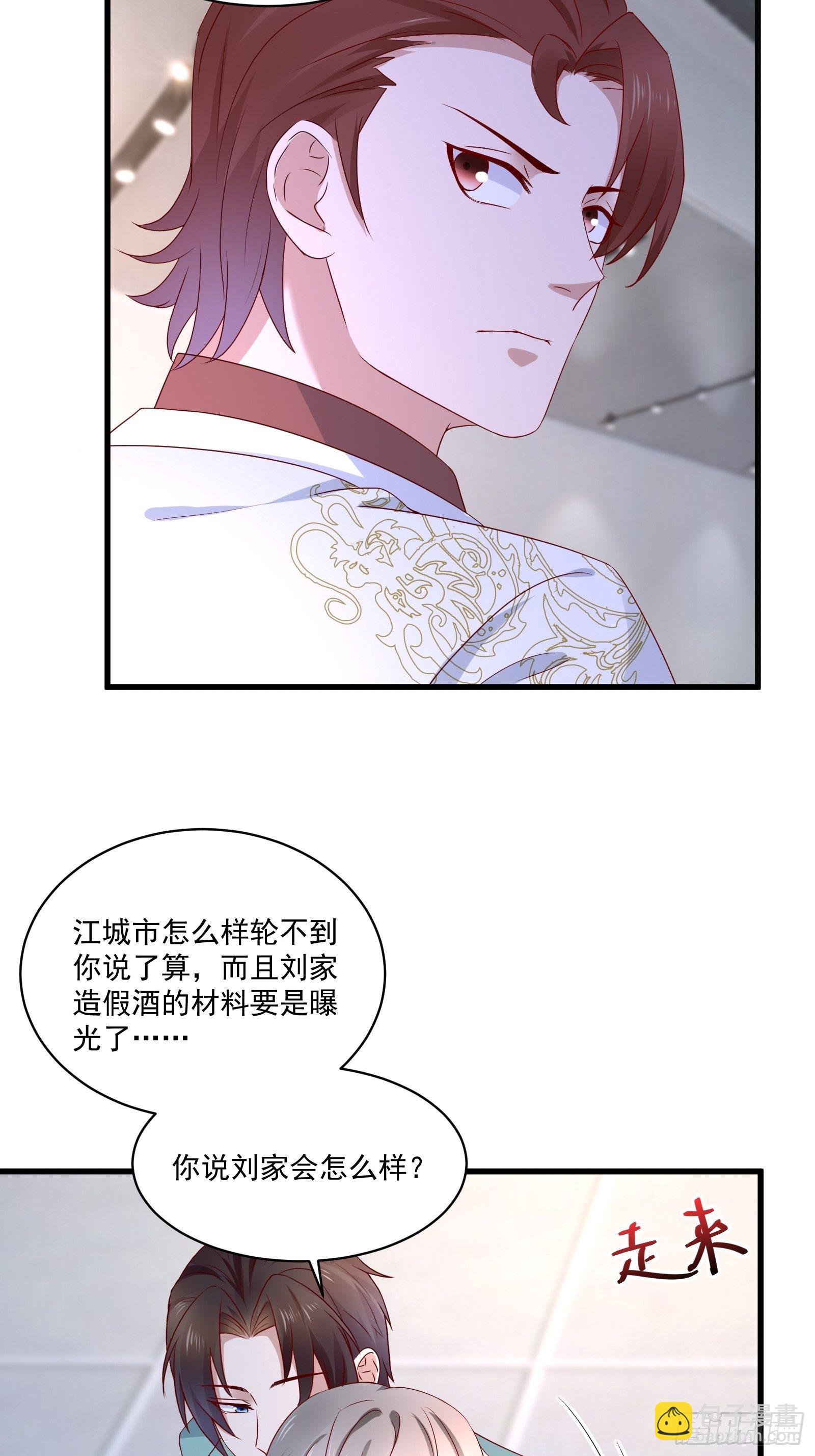 《重回都市最强投资王》第28话 要不嗑药？ 第20页