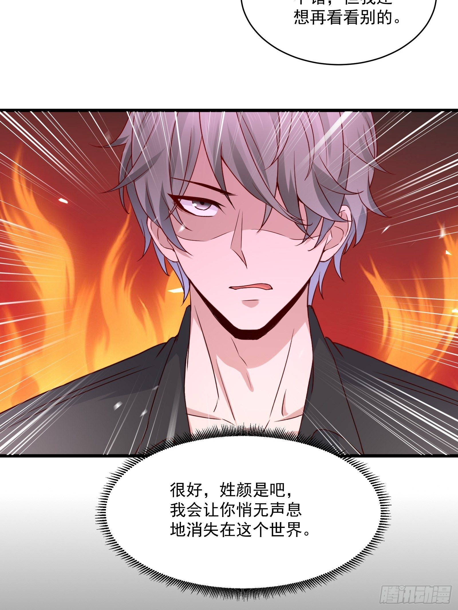《重回都市最强投资王》第28话 要不嗑药？ 第24页