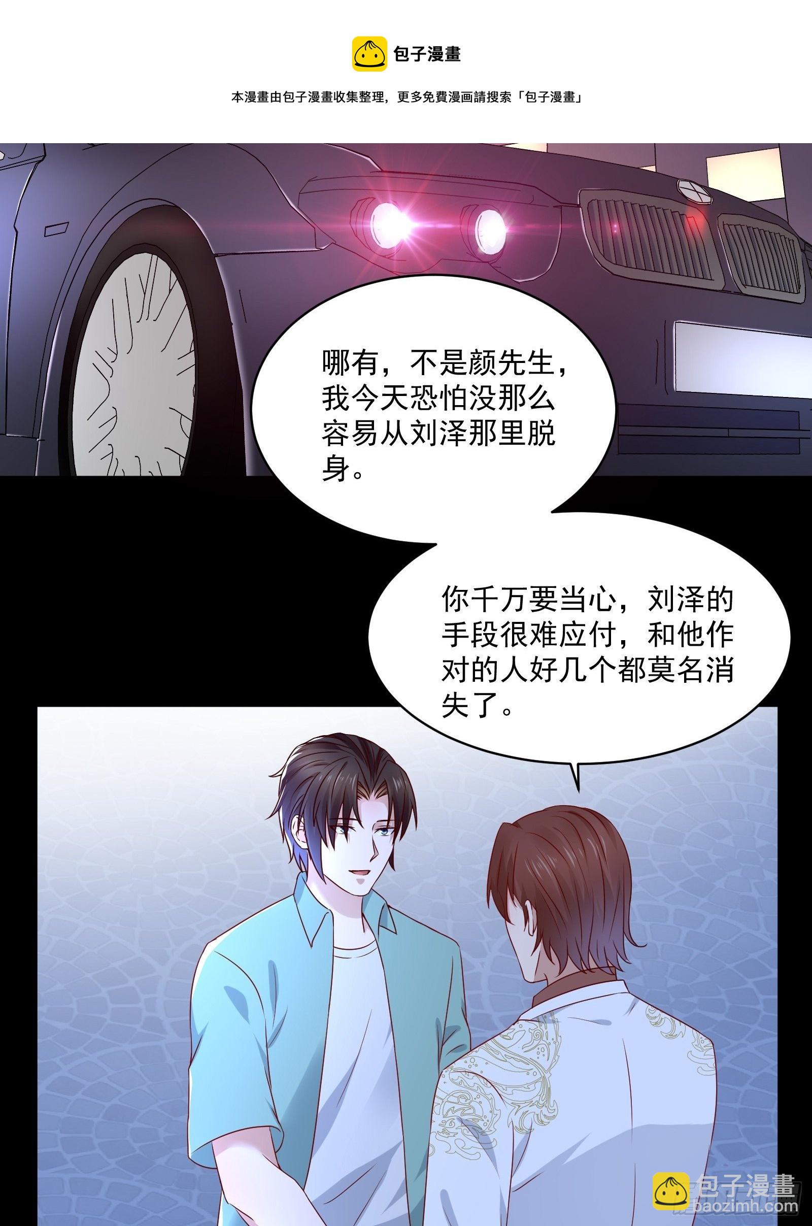 《重回都市最强投资王》第28话 要不嗑药？ 第26页