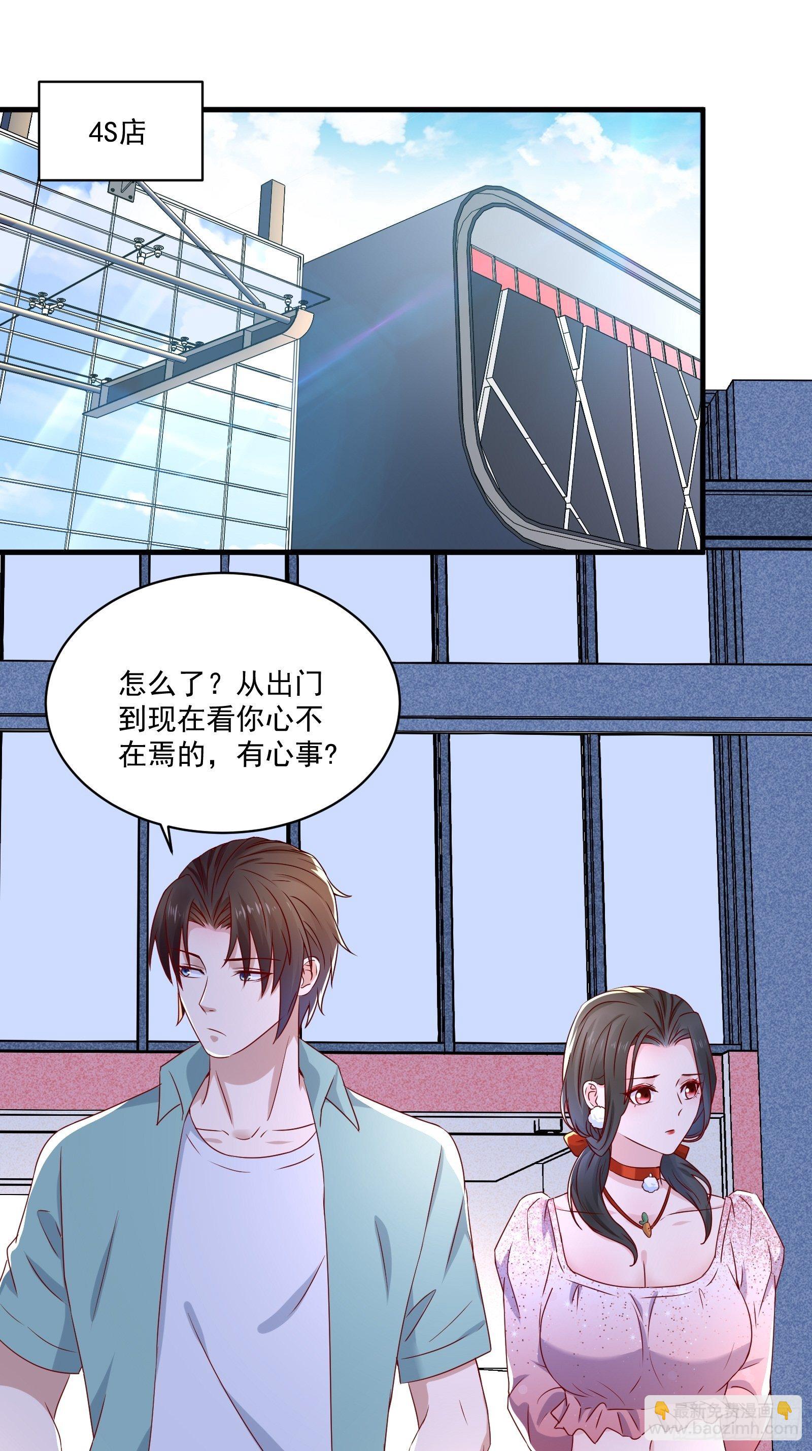 《重回都市最强投资王》第28话 要不嗑药？ 第2页