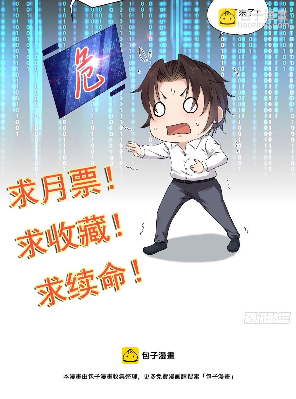 《重回都市最强投资王》第28话 要不嗑药？ 第31页