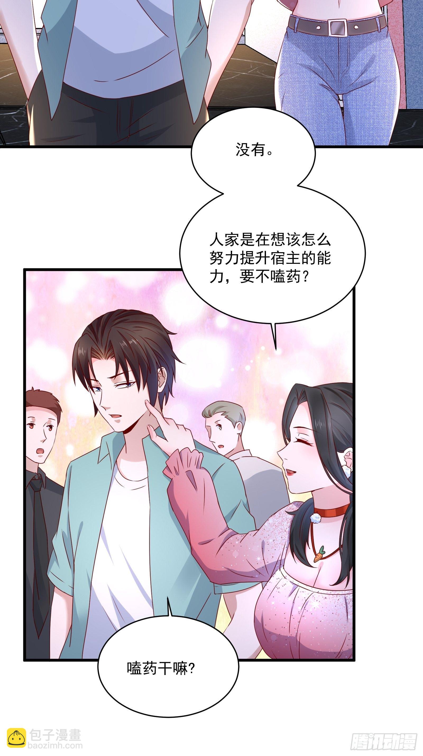 《重回都市最强投资王》第28话 要不嗑药？ 第3页