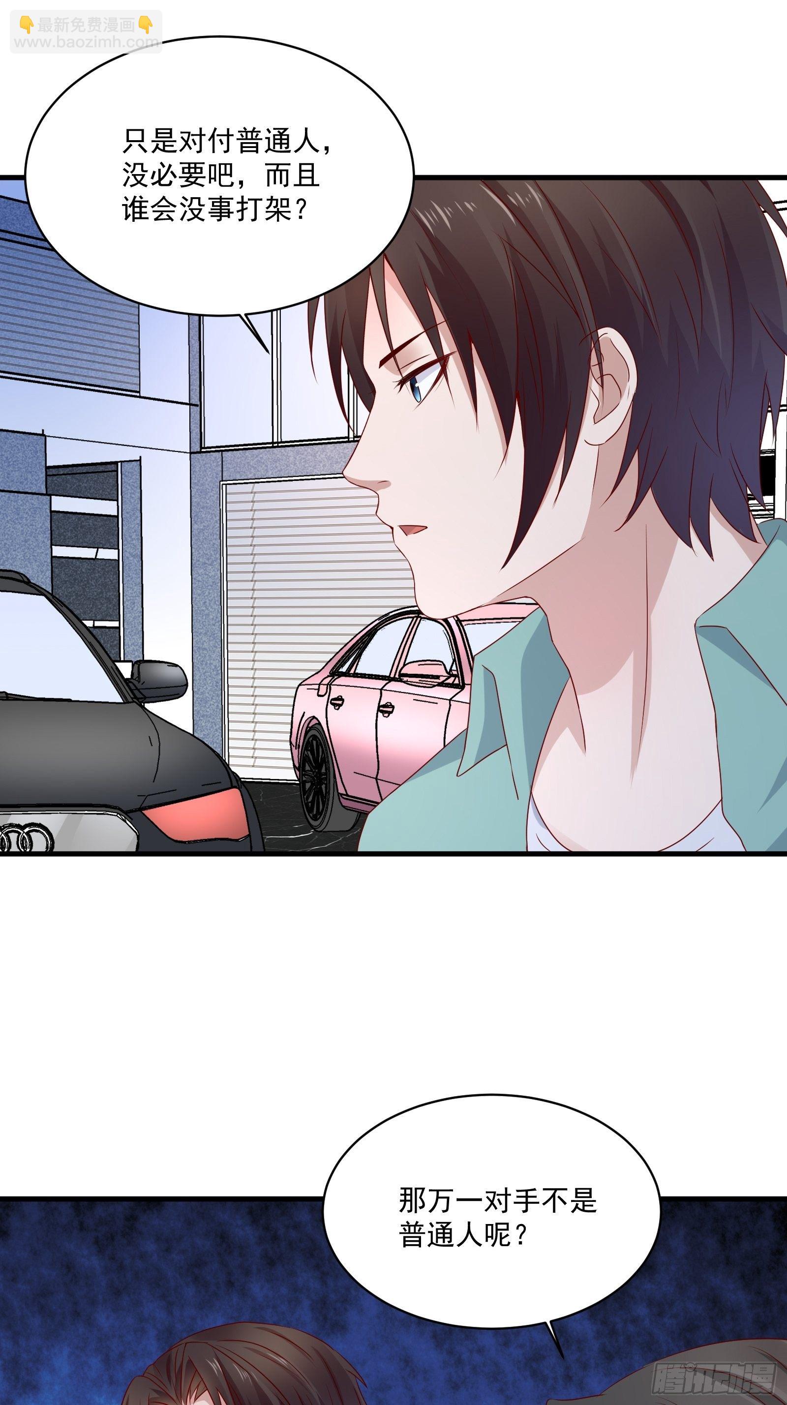 《重回都市最强投资王》第28话 要不嗑药？ 第4页