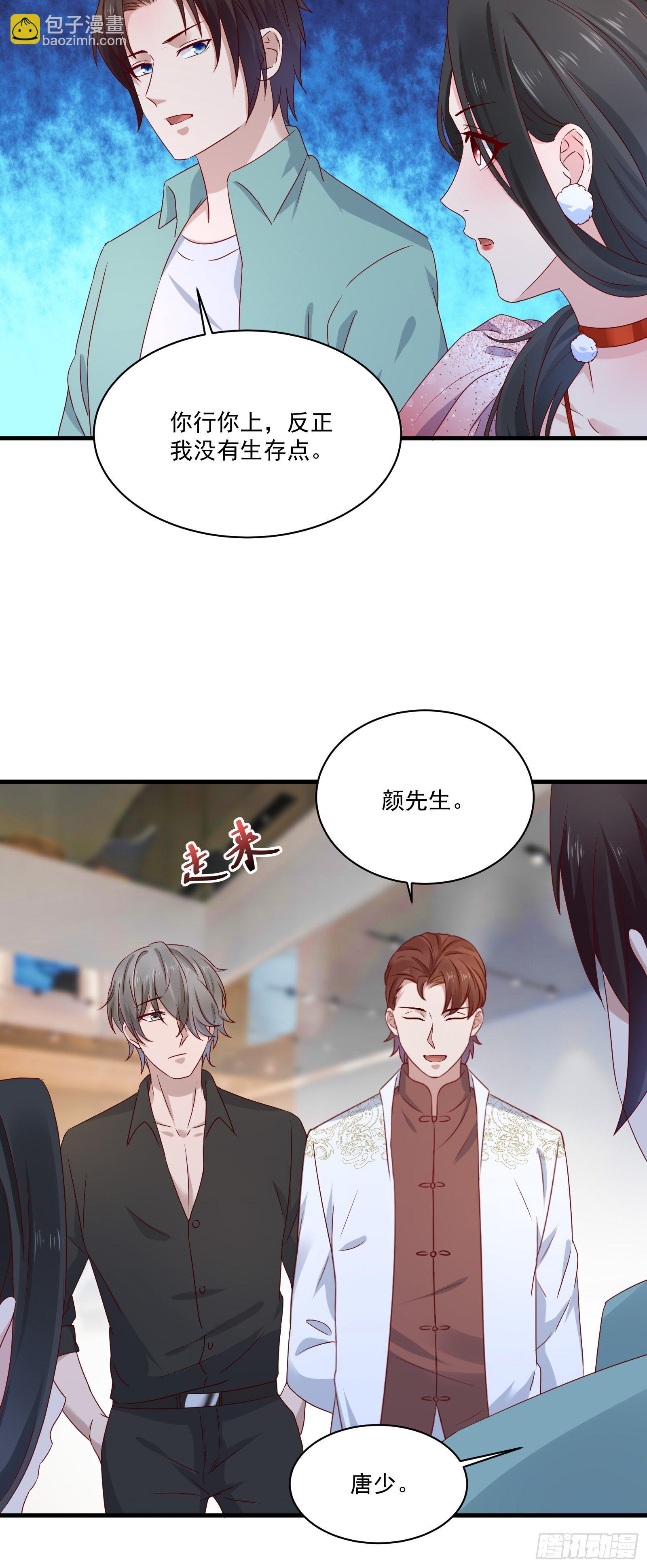 《重回都市最强投资王》第28话 要不嗑药？ 第5页