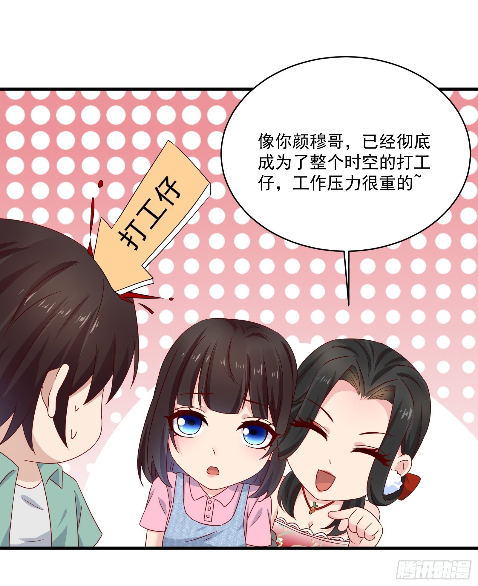 《重回都市最强投资王》第27话 时空的打工仔 第16页