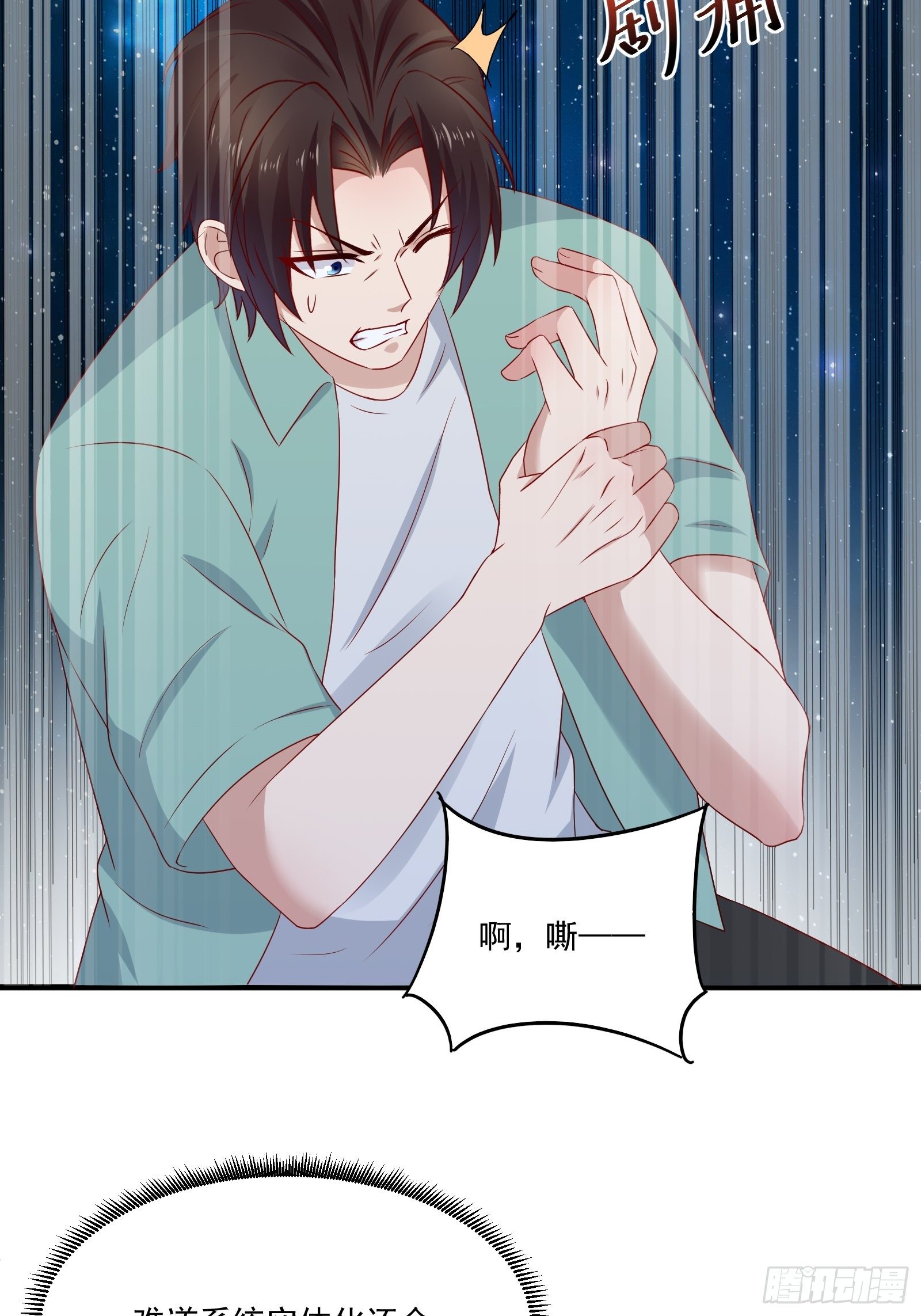 《重回都市最强投资王》第27话 时空的打工仔 第24页