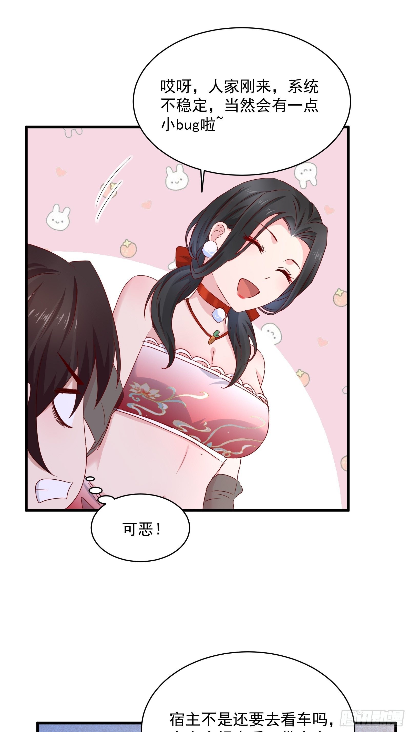 《重回都市最强投资王》第27话 时空的打工仔 第26页