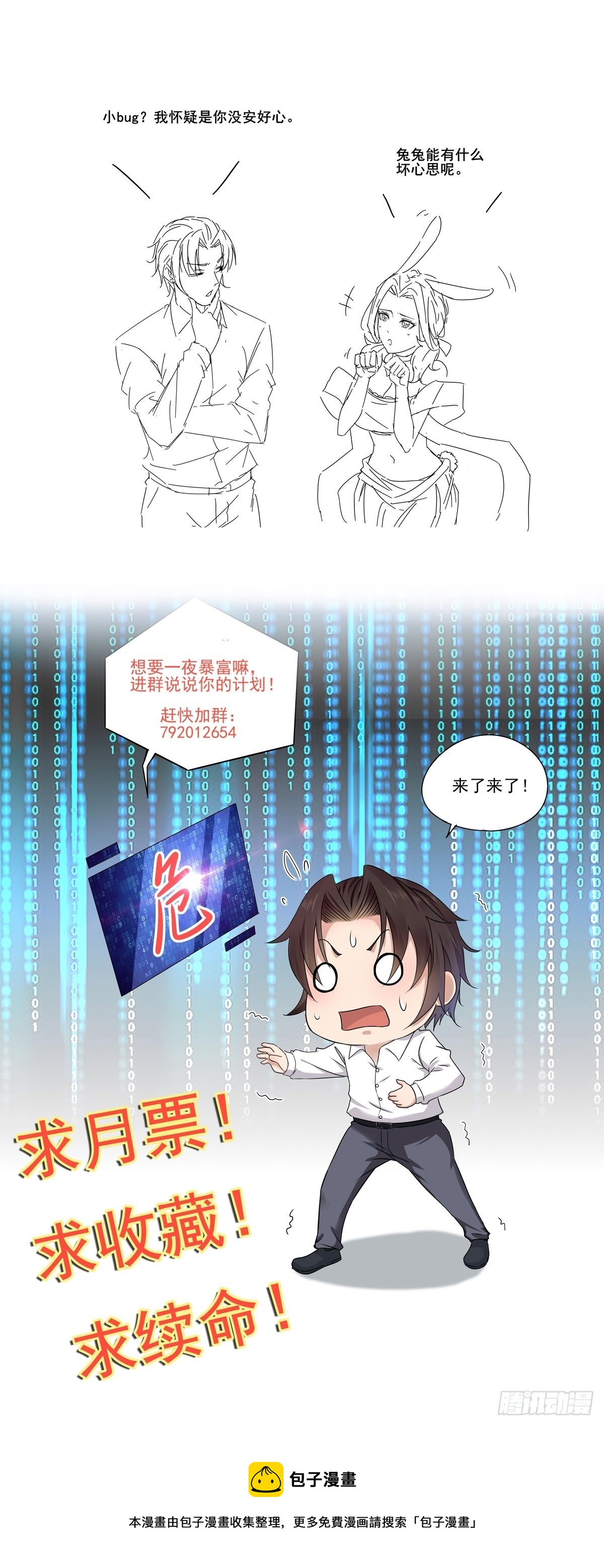 《重回都市最强投资王》第27话 时空的打工仔 第30页