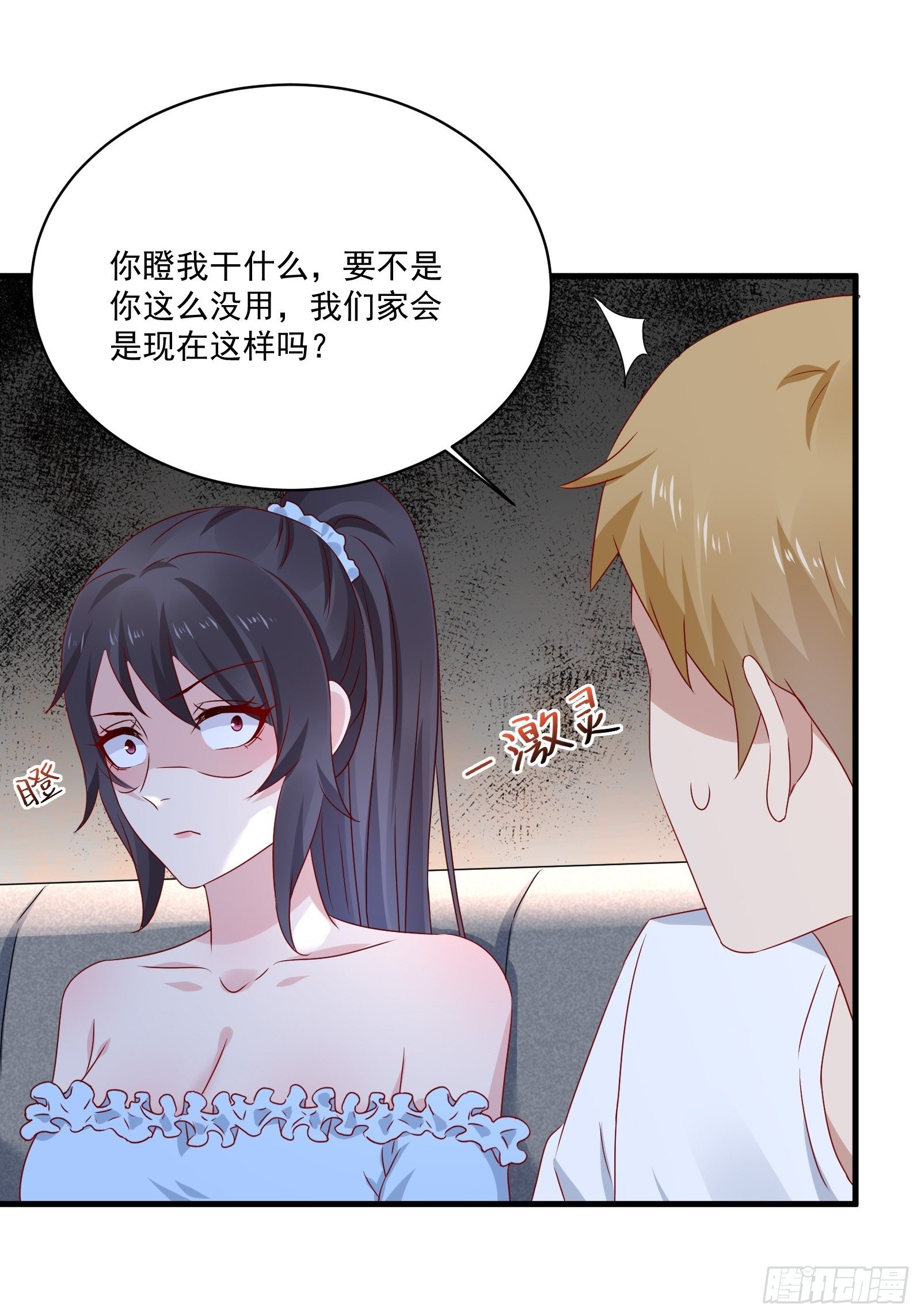 《重回都市最强投资王》第27话 时空的打工仔 第9页