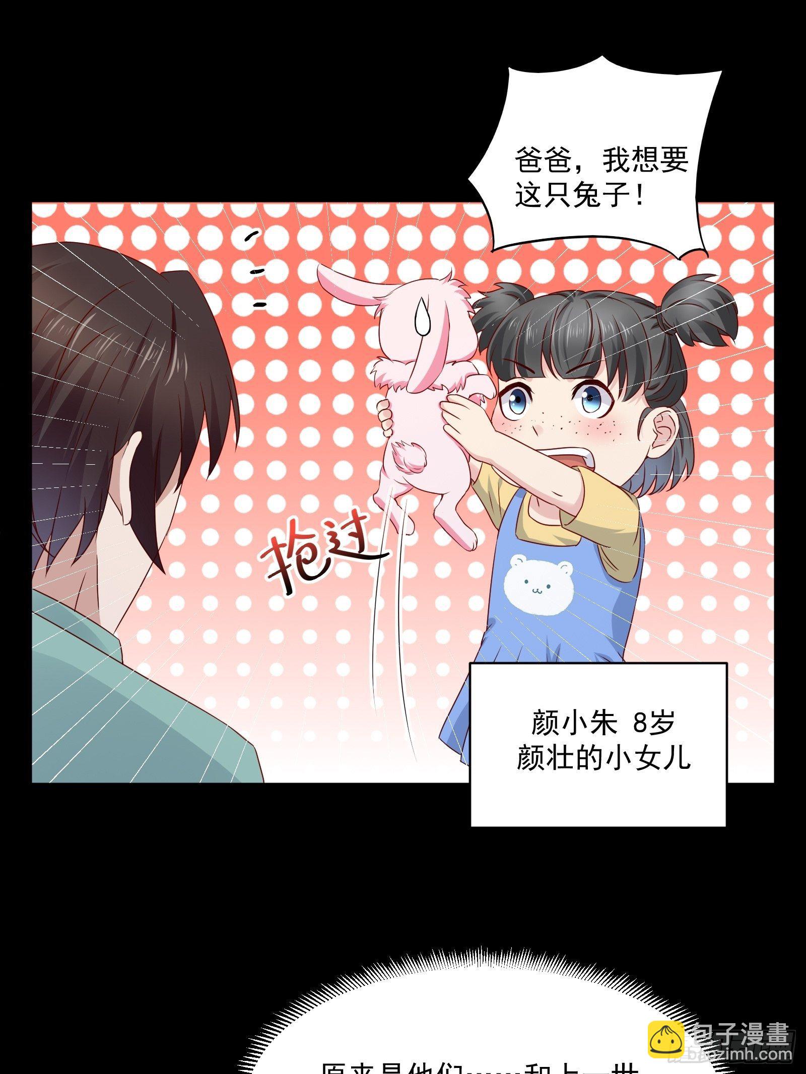 《重回都市最强投资王》第29话 不可能投资 第16页