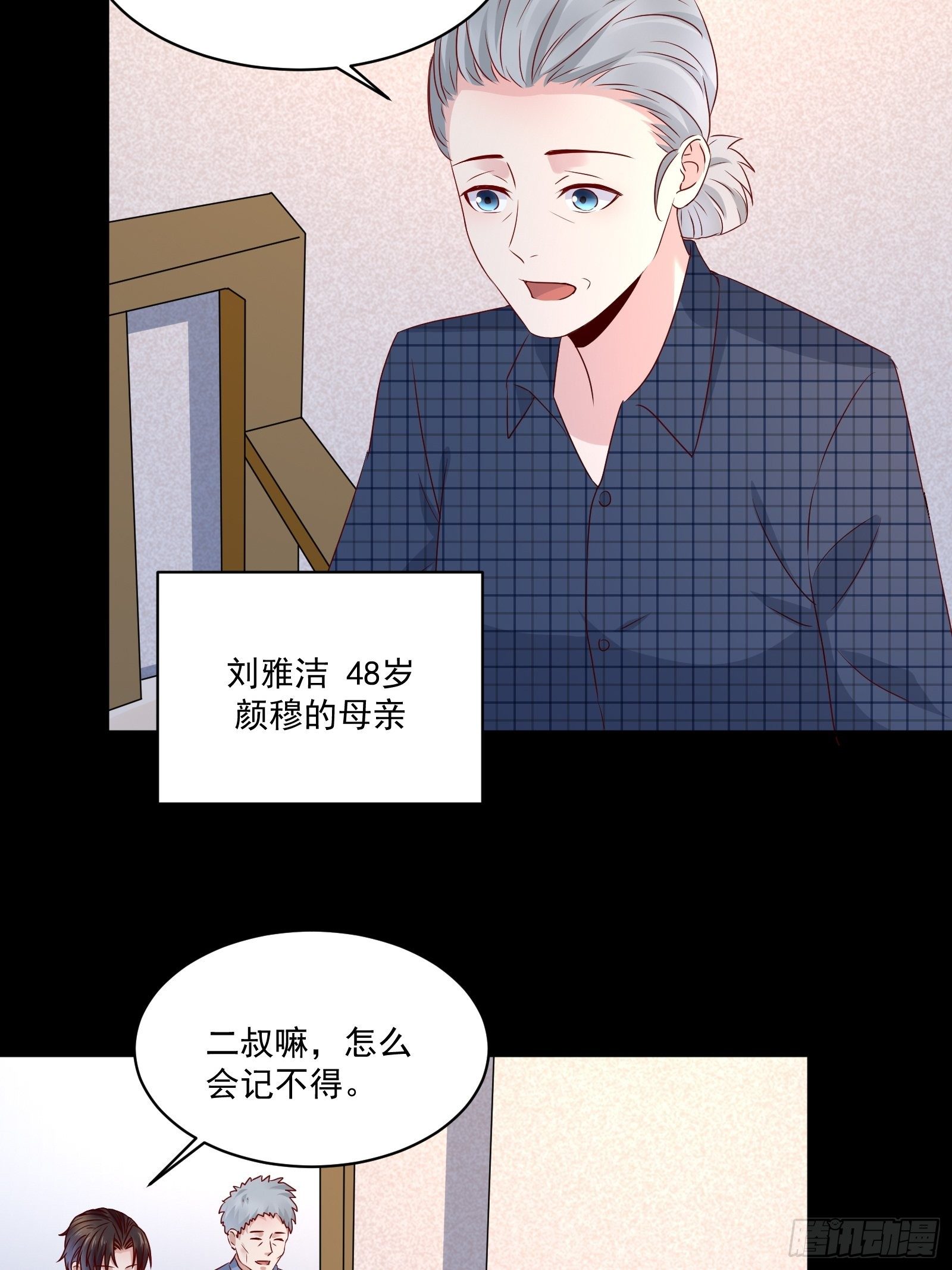 《重回都市最强投资王》第29话 不可能投资 第19页