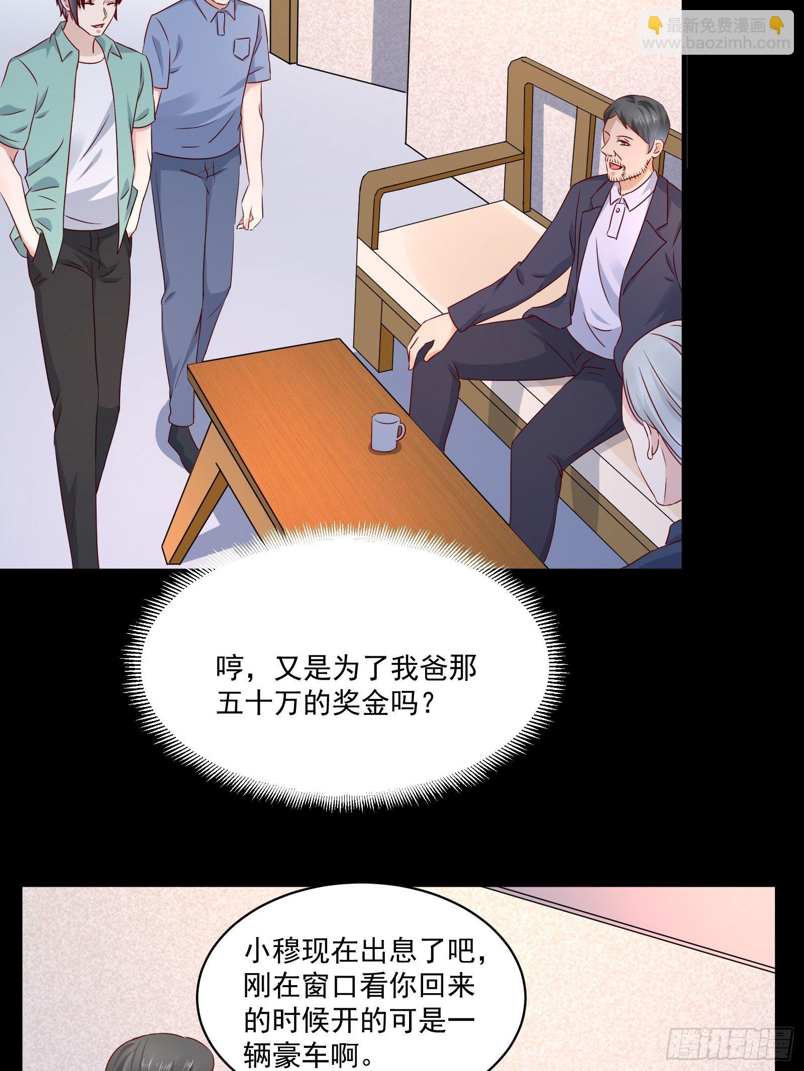 《重回都市最强投资王》第29话 不可能投资 第20页
