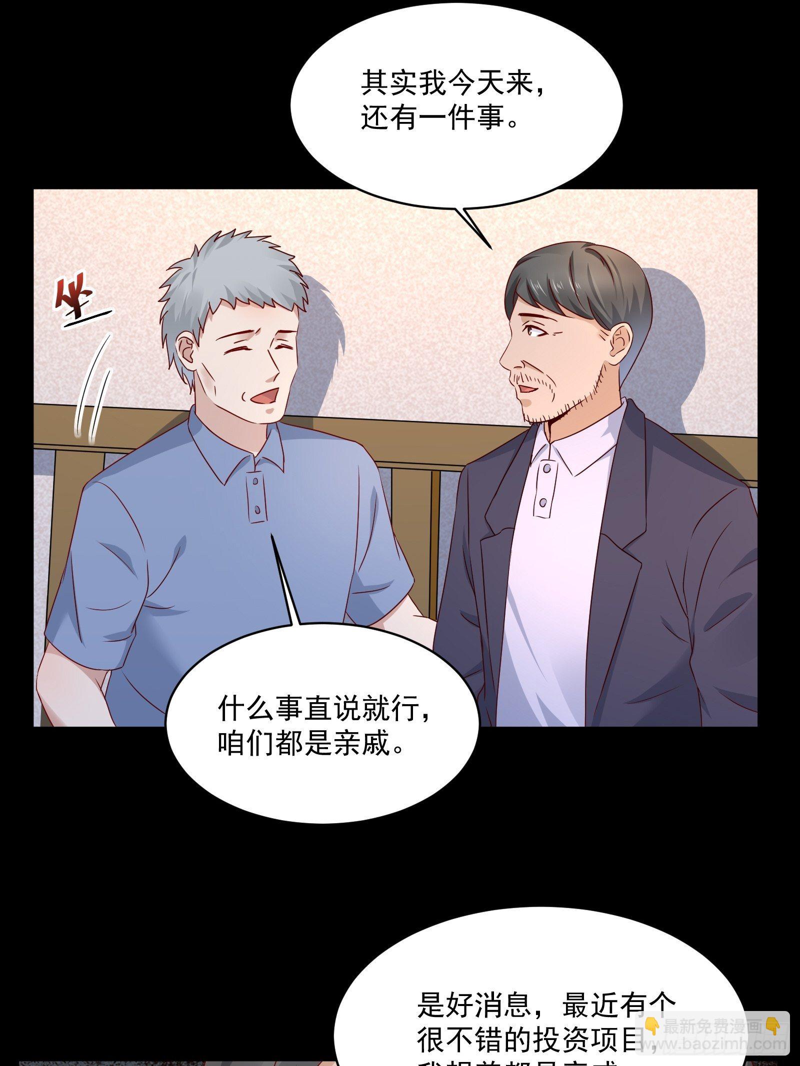 《重回都市最强投资王》第29话 不可能投资 第25页