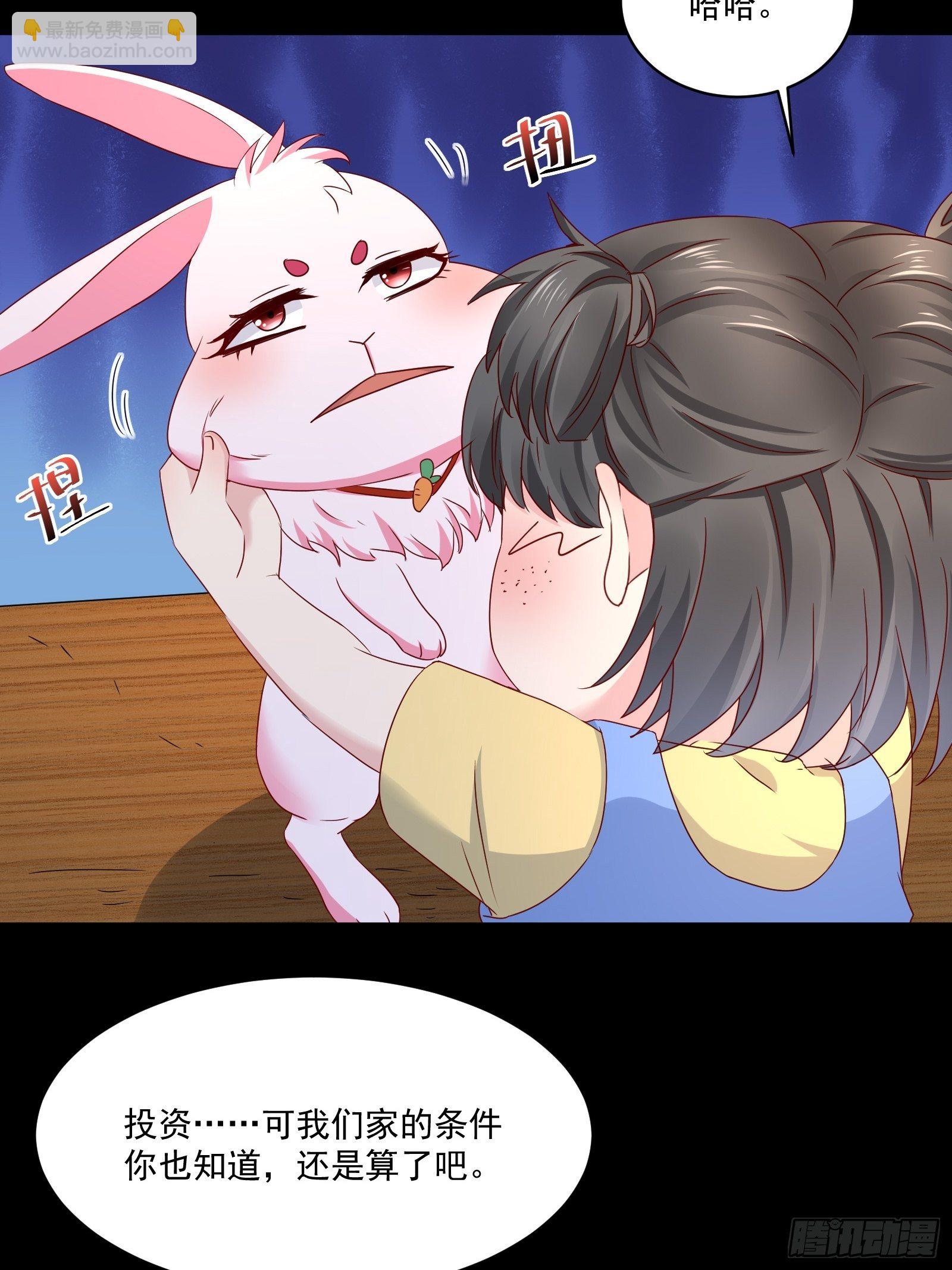 《重回都市最强投资王》第29话 不可能投资 第27页