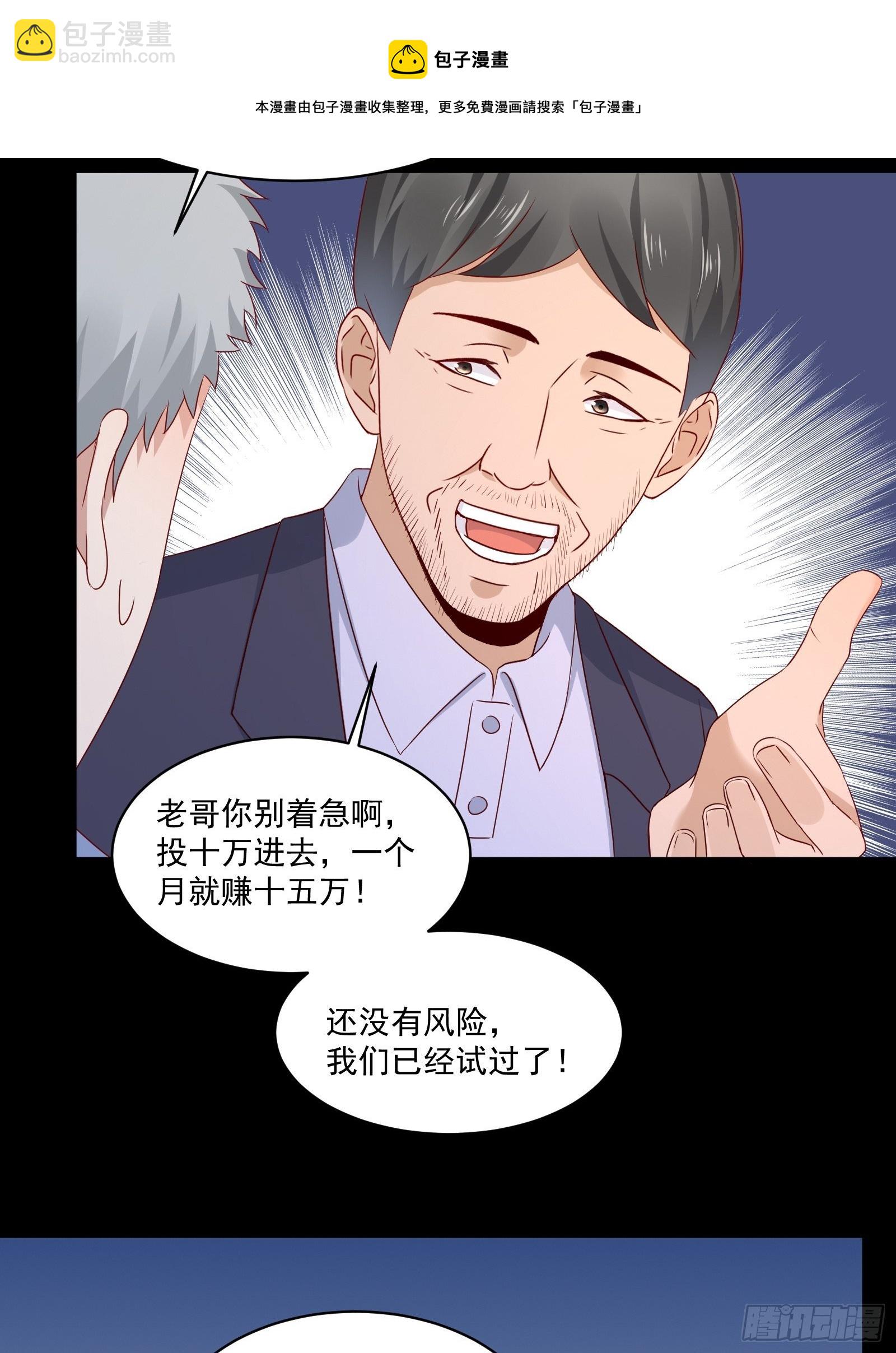 《重回都市最强投资王》第29话 不可能投资 第28页