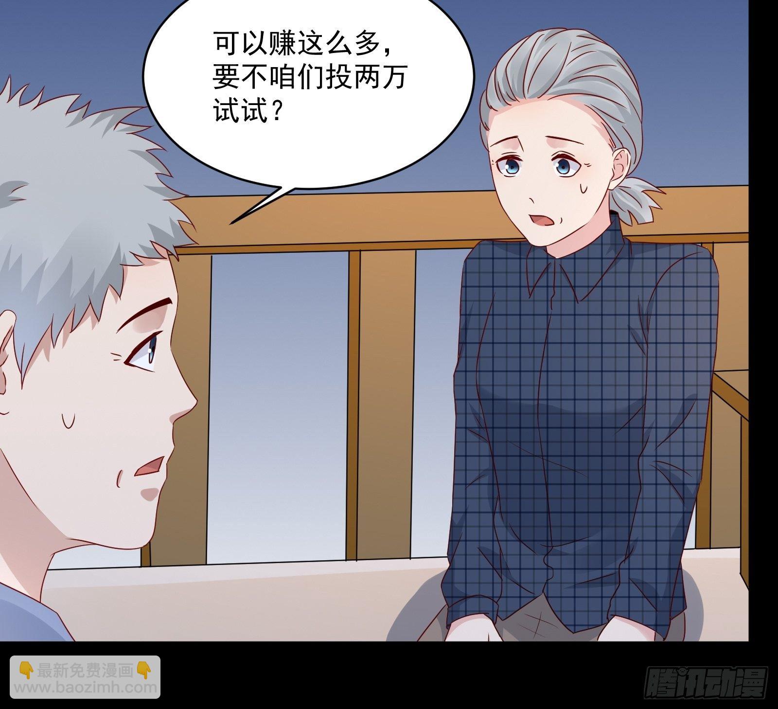 《重回都市最强投资王》第29话 不可能投资 第29页
