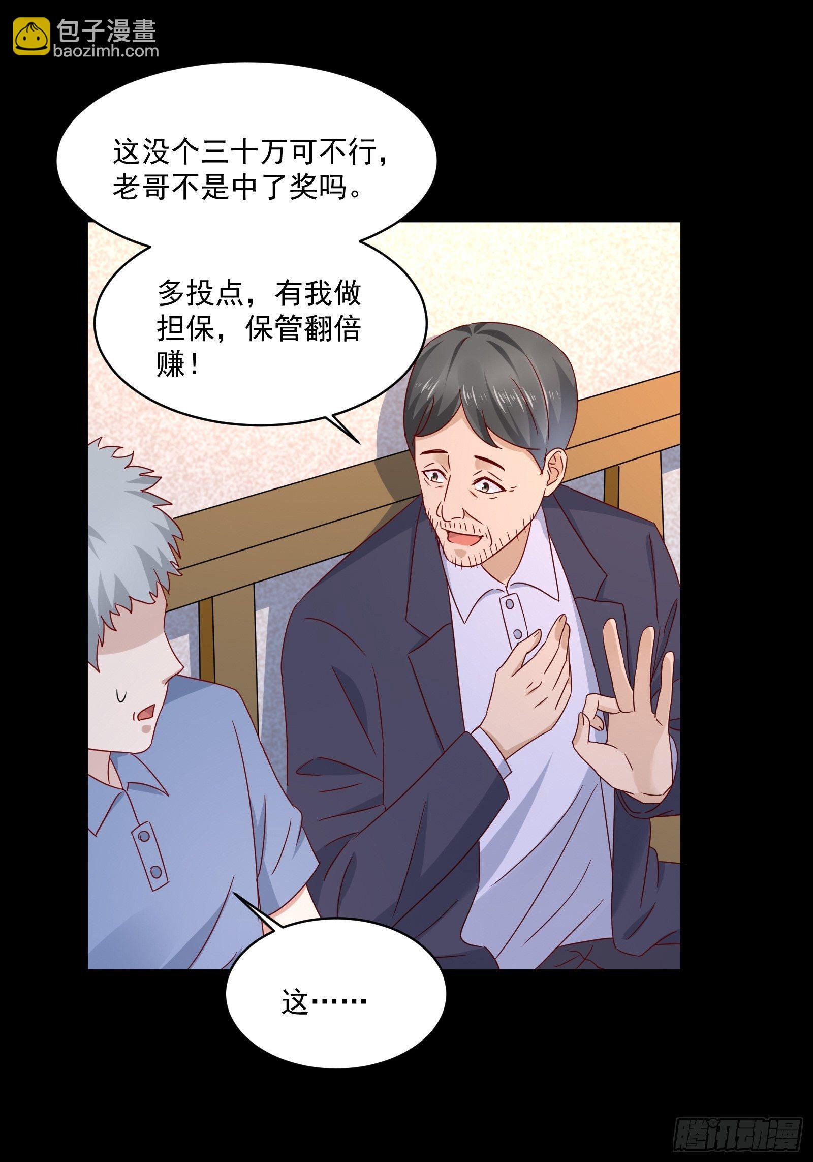 《重回都市最强投资王》第29话 不可能投资 第30页