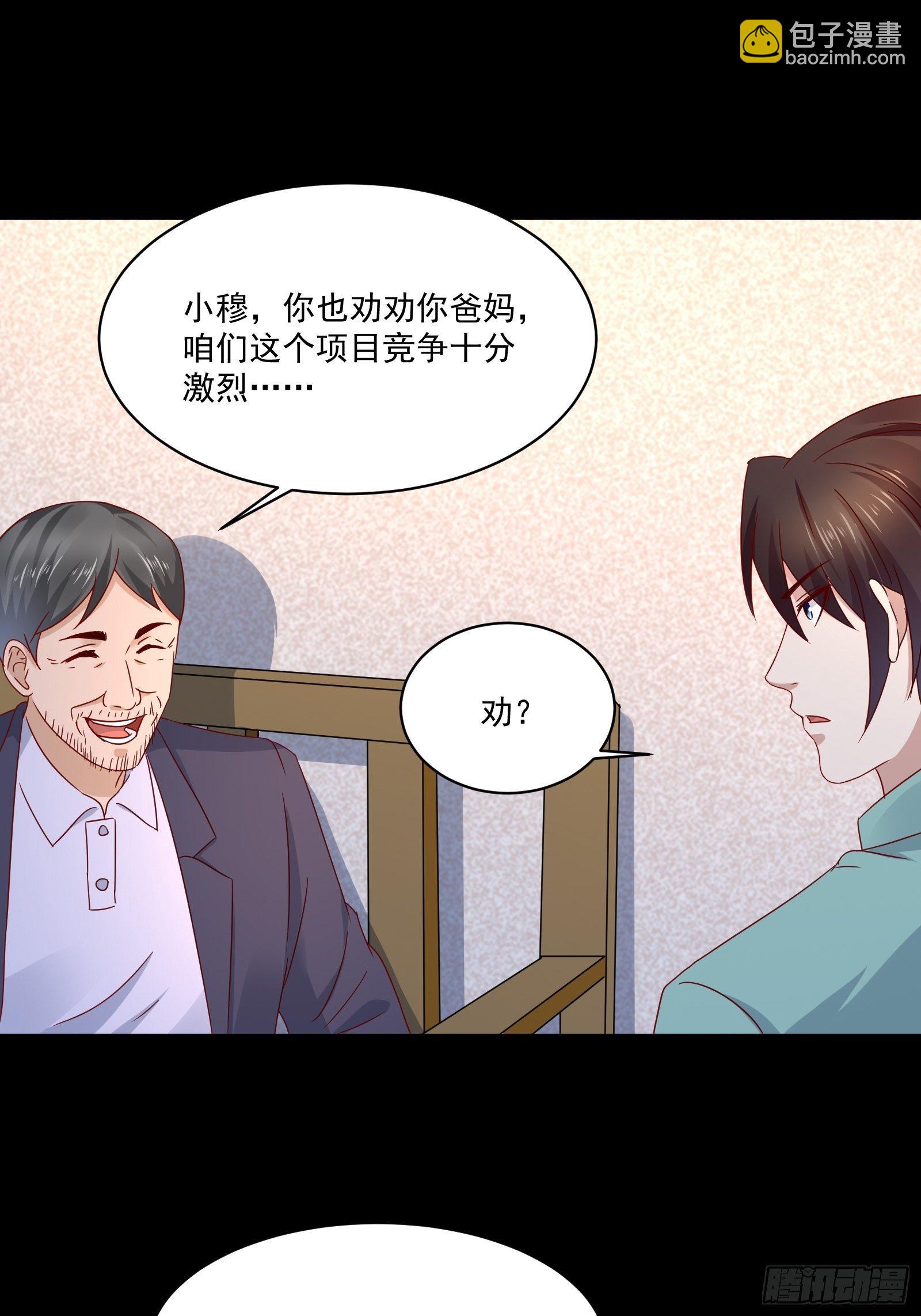 《重回都市最强投资王》第29话 不可能投资 第31页