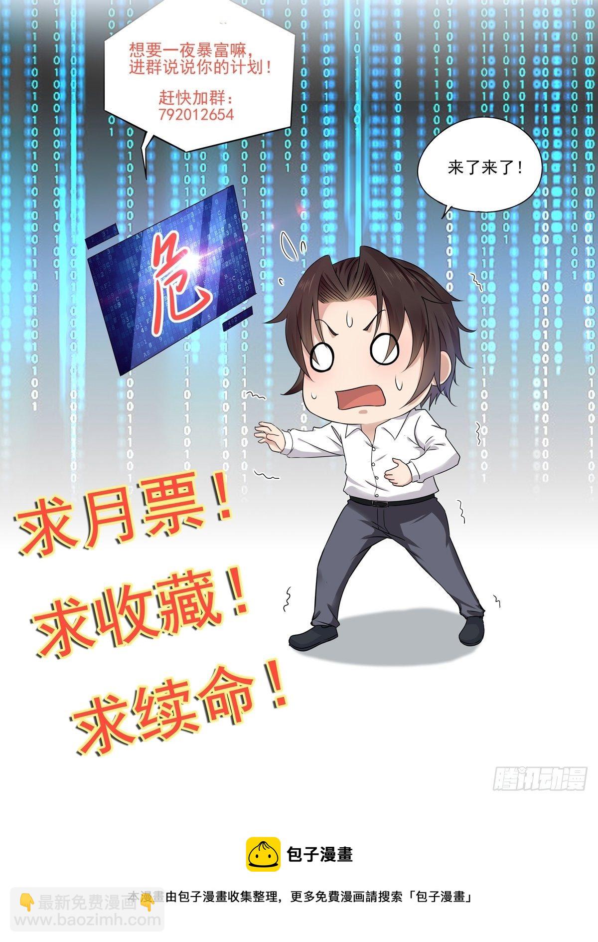 《重回都市最强投资王》第29话 不可能投资 第35页