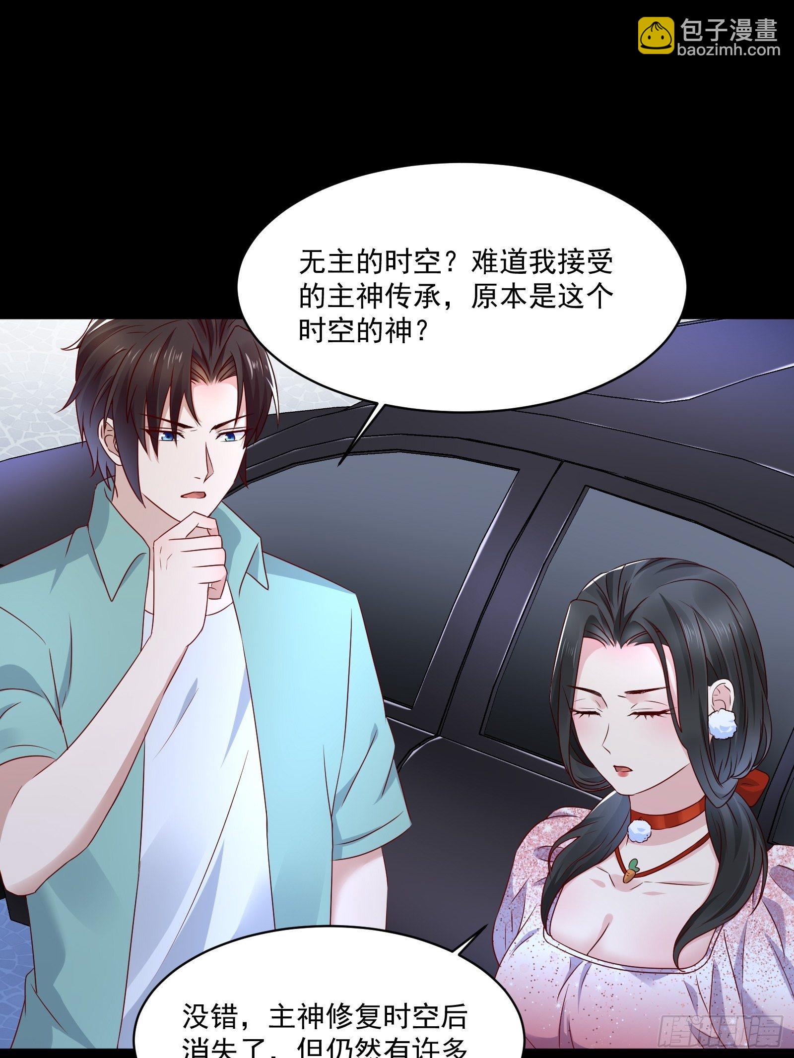 《重回都市最强投资王》第29话 不可能投资 第6页