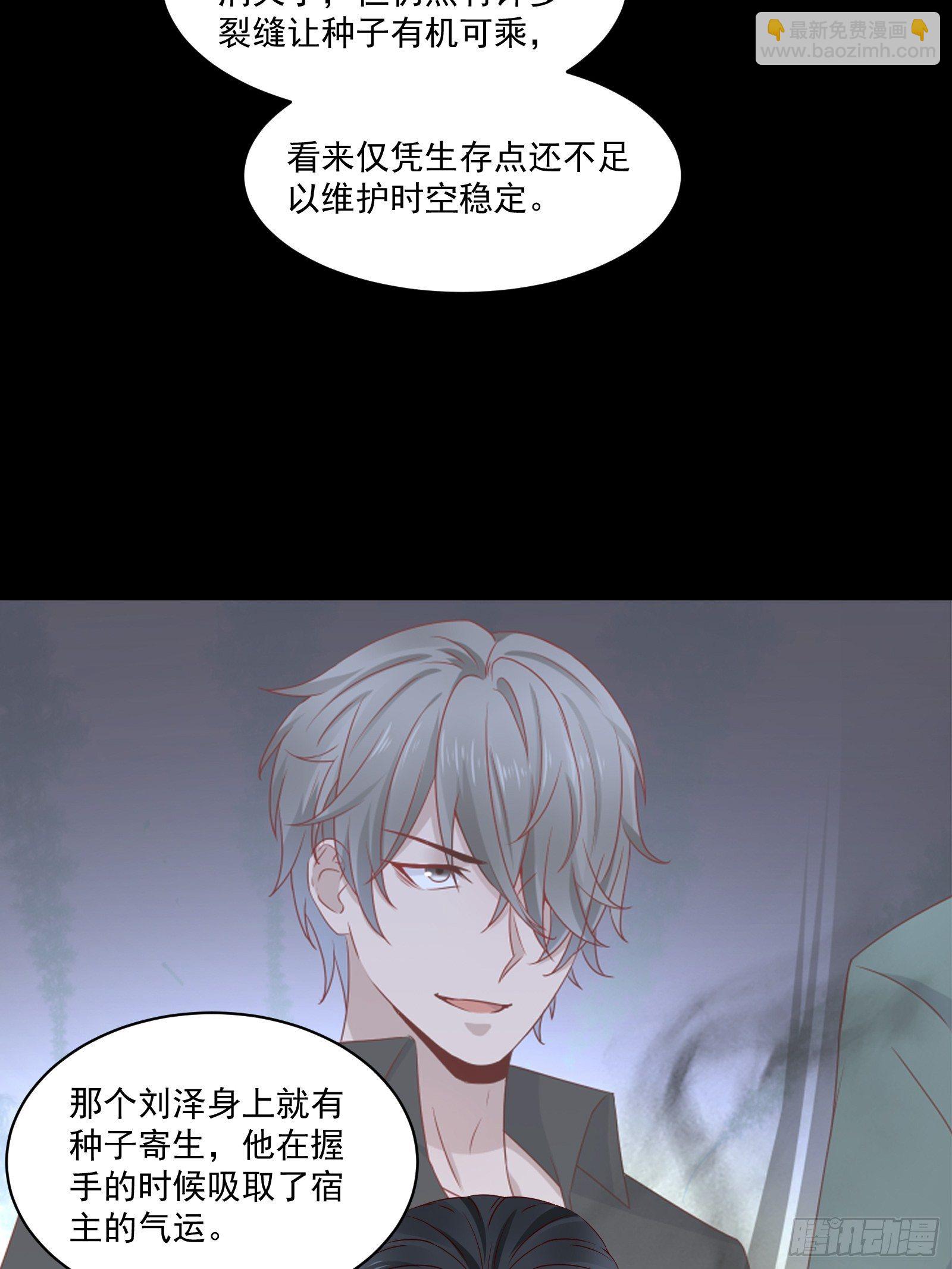 《重回都市最强投资王》第29话 不可能投资 第7页
