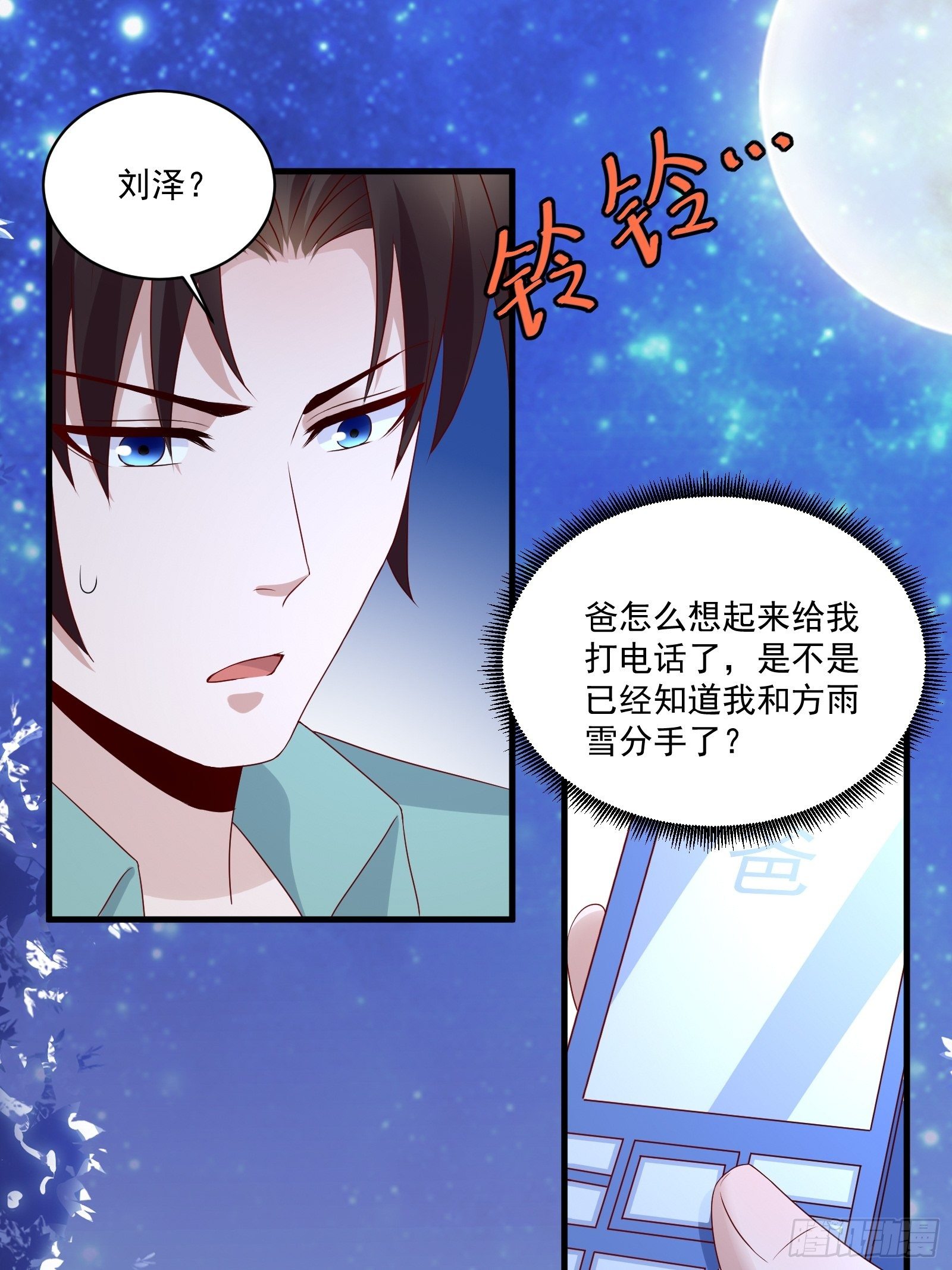 《重回都市最强投资王》第29话 不可能投资 第9页