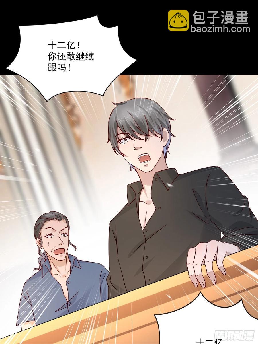 《重回都市最强投资王》第34话 他好像很怕我 第10页