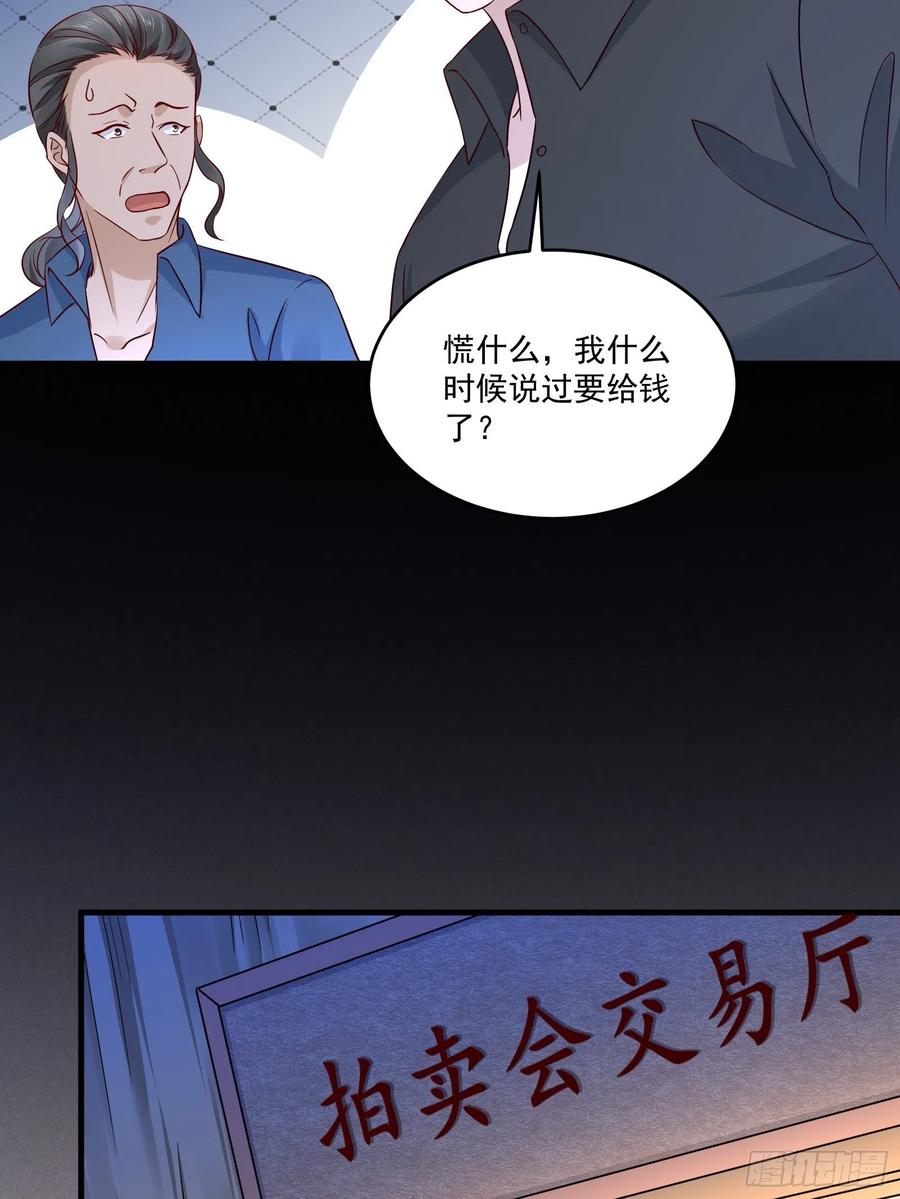 《重回都市最强投资王》第34话 他好像很怕我 第14页