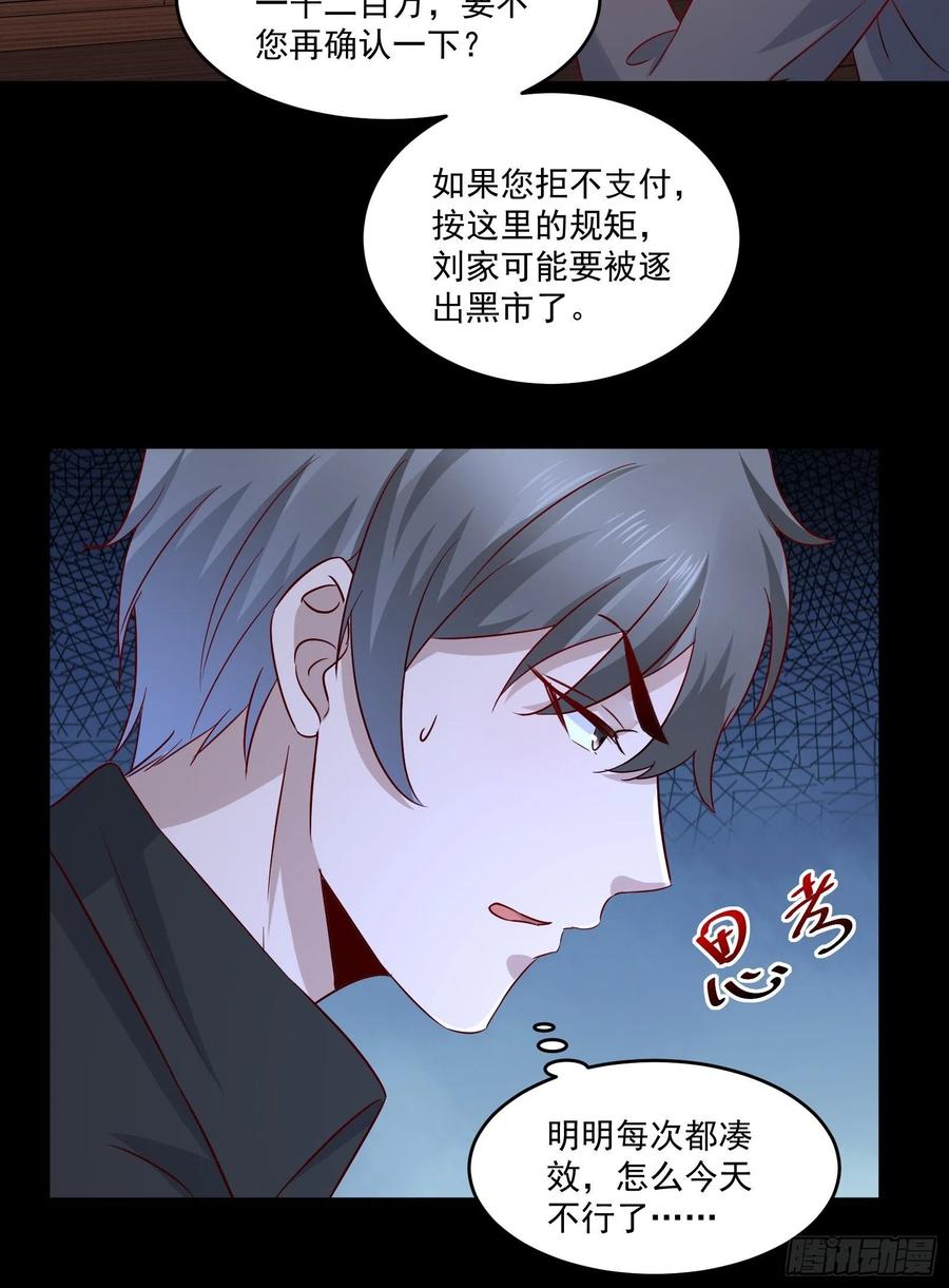 《重回都市最强投资王》第34话 他好像很怕我 第16页
