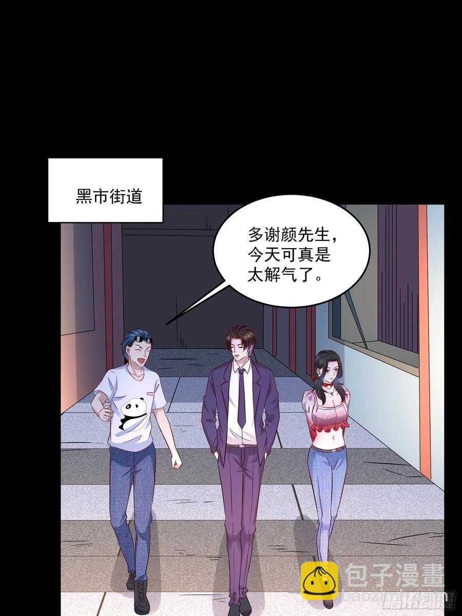 《重回都市最强投资王》第34话 他好像很怕我 第20页