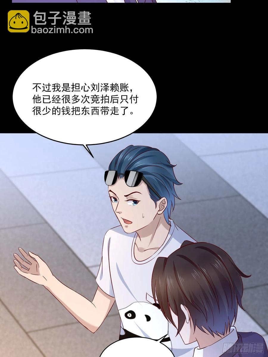 《重回都市最强投资王》第34话 他好像很怕我 第22页