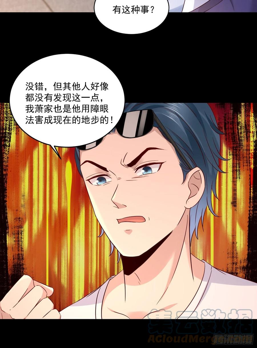 《重回都市最强投资王》第34话 他好像很怕我 第23页