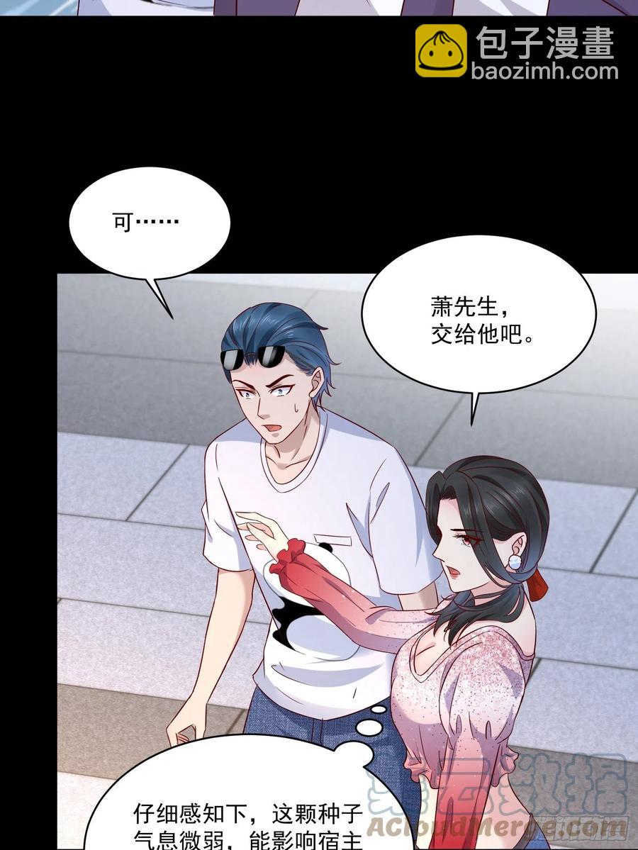 《重回都市最强投资王》第34话 他好像很怕我 第27页