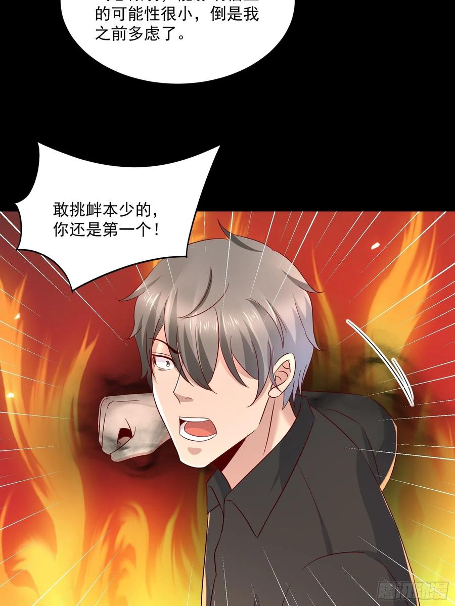 《重回都市最强投资王》第34话 他好像很怕我 第28页