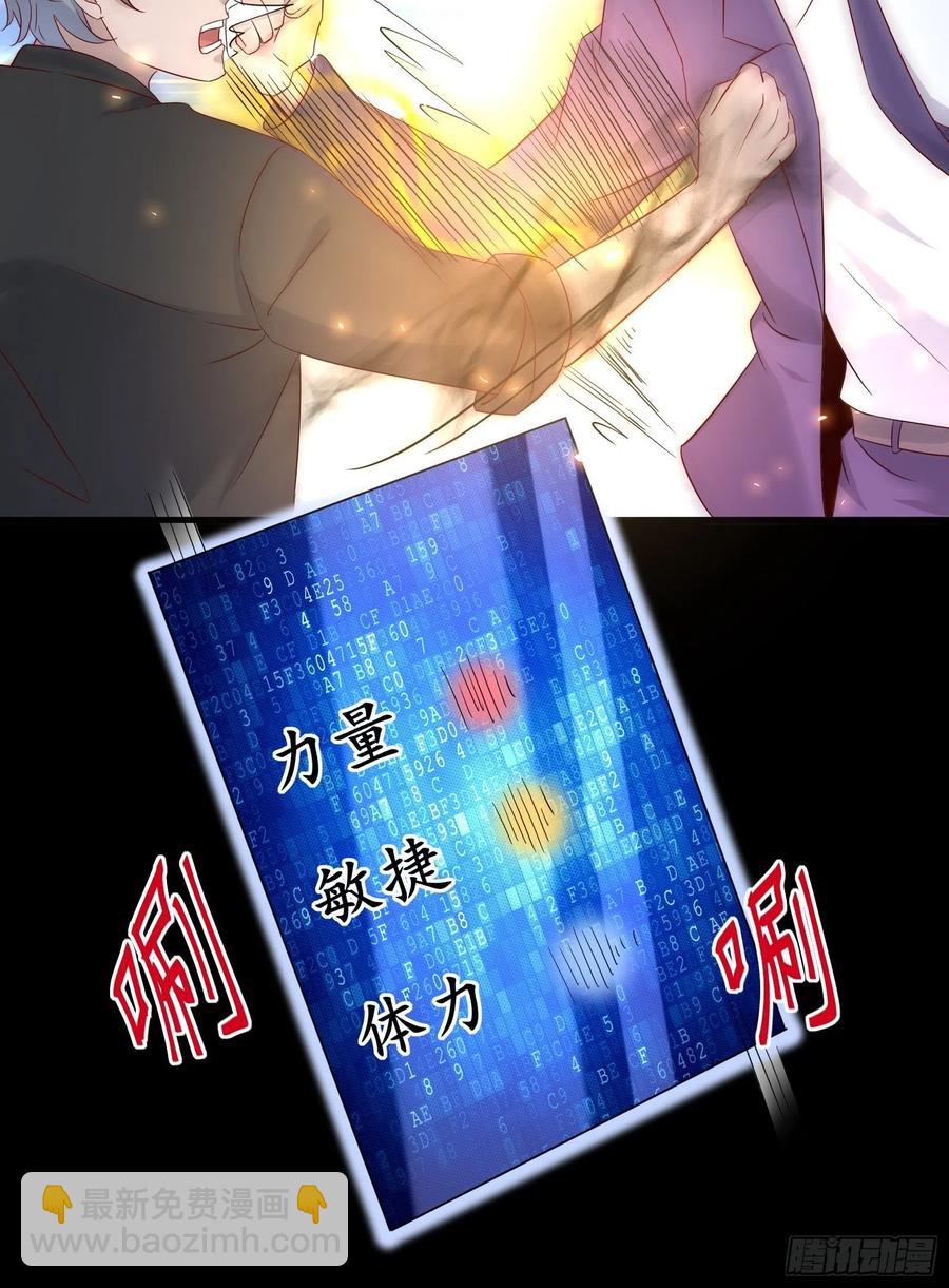 《重回都市最强投资王》第34话 他好像很怕我 第30页