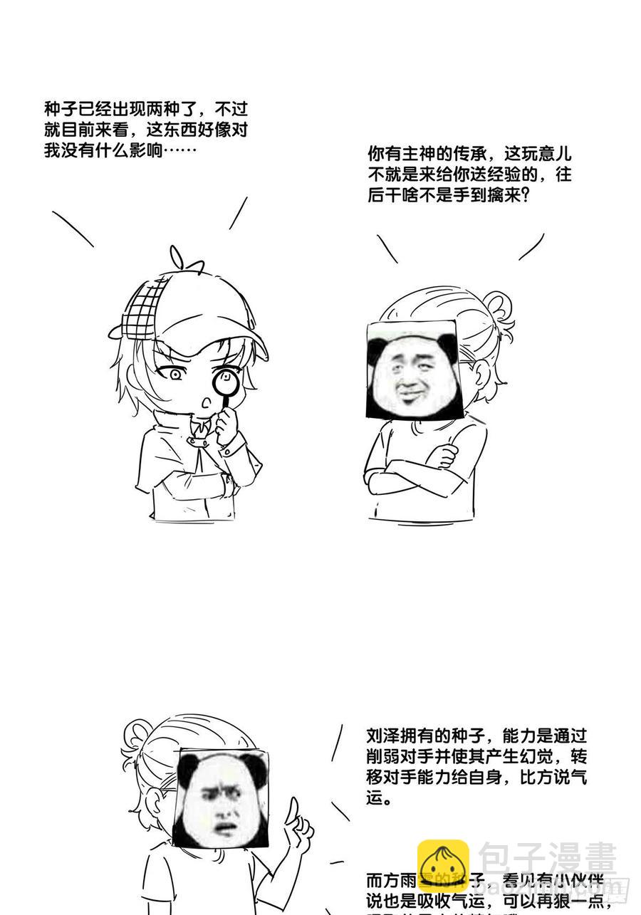 《重回都市最强投资王》第34话 他好像很怕我 第36页