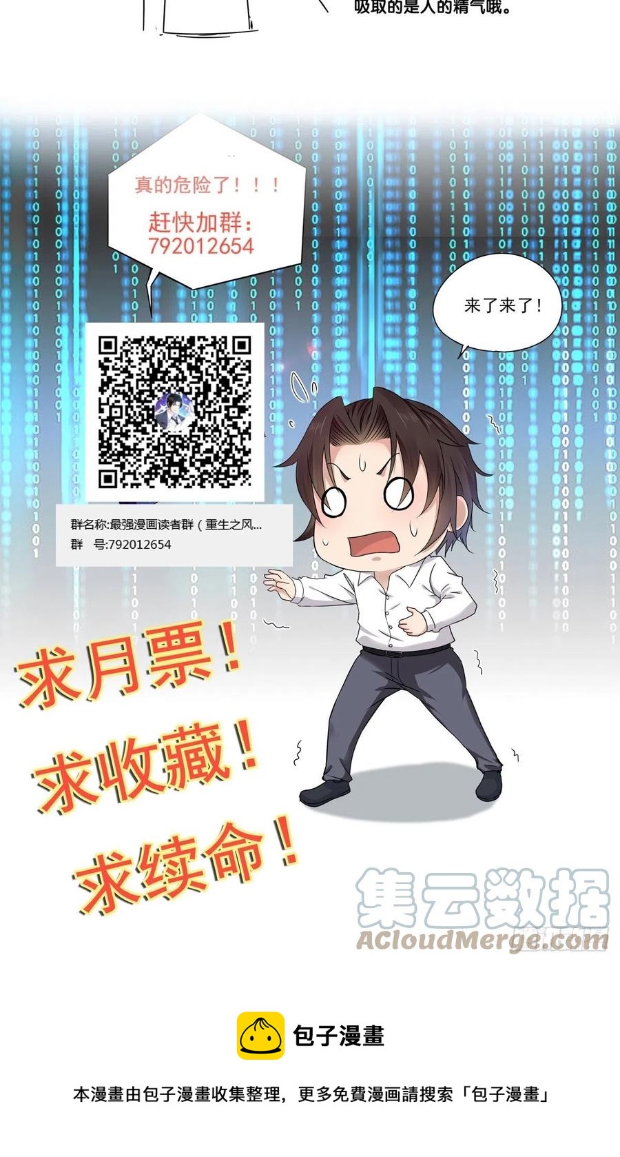 《重回都市最强投资王》第34话 他好像很怕我 第37页