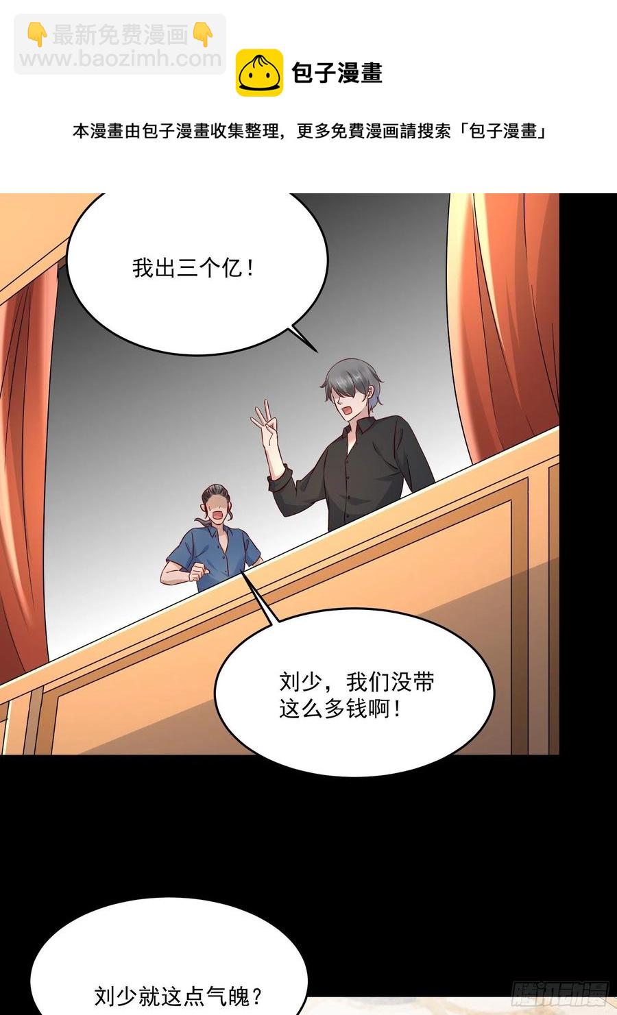 《重回都市最强投资王》第34话 他好像很怕我 第6页