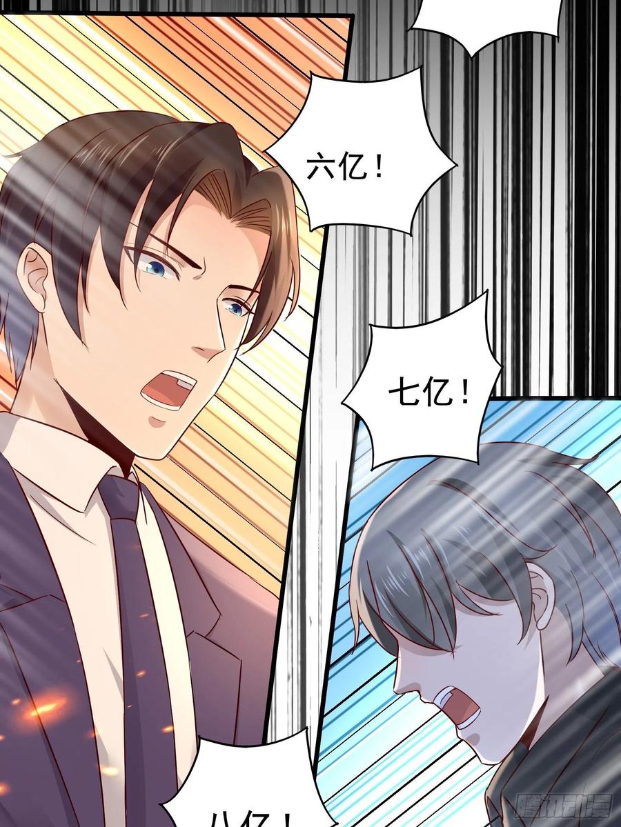 《重回都市最强投资王》第34话 他好像很怕我 第8页