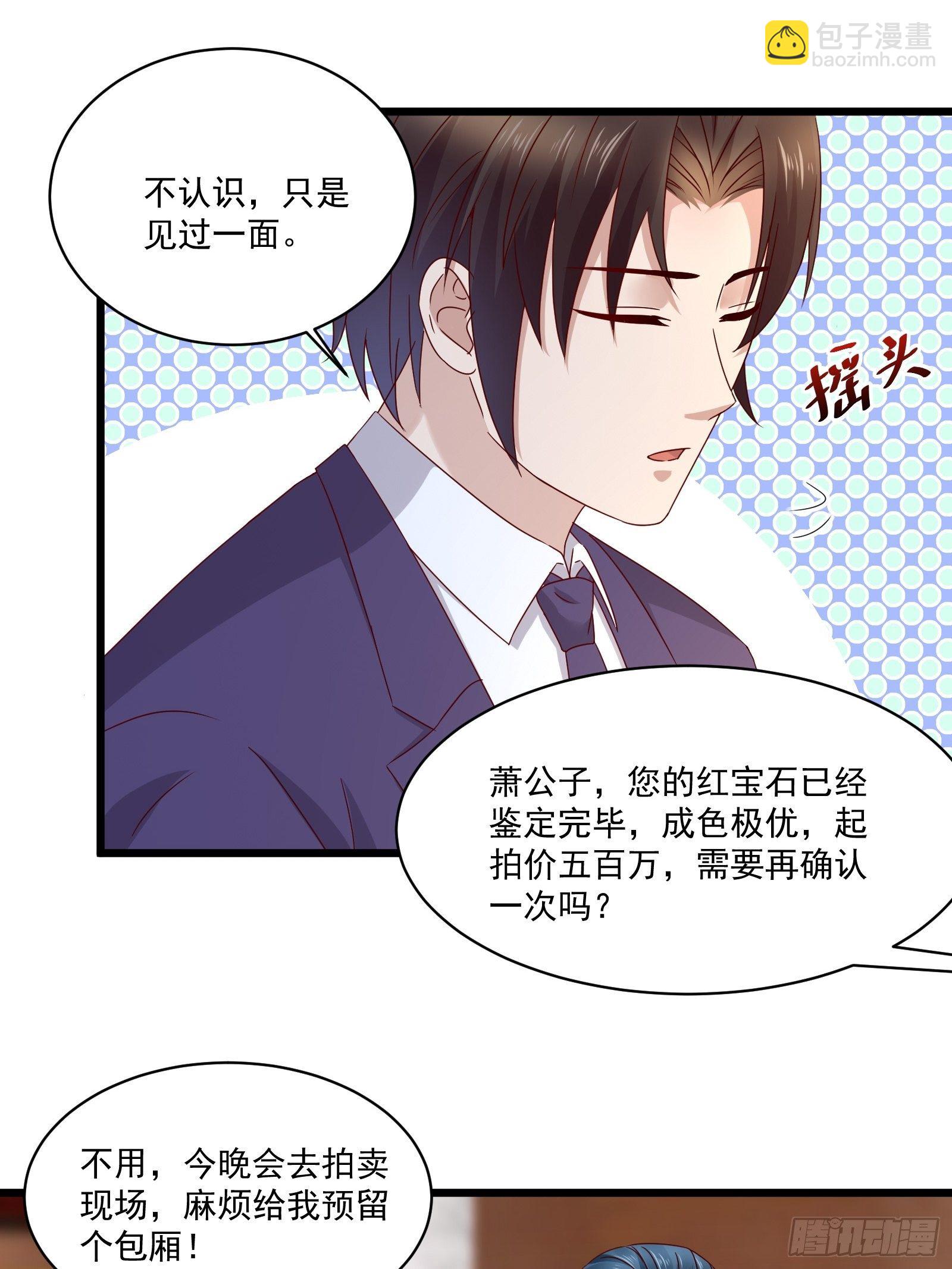 《重回都市最强投资王》第33话 拍卖会叫价 第10页