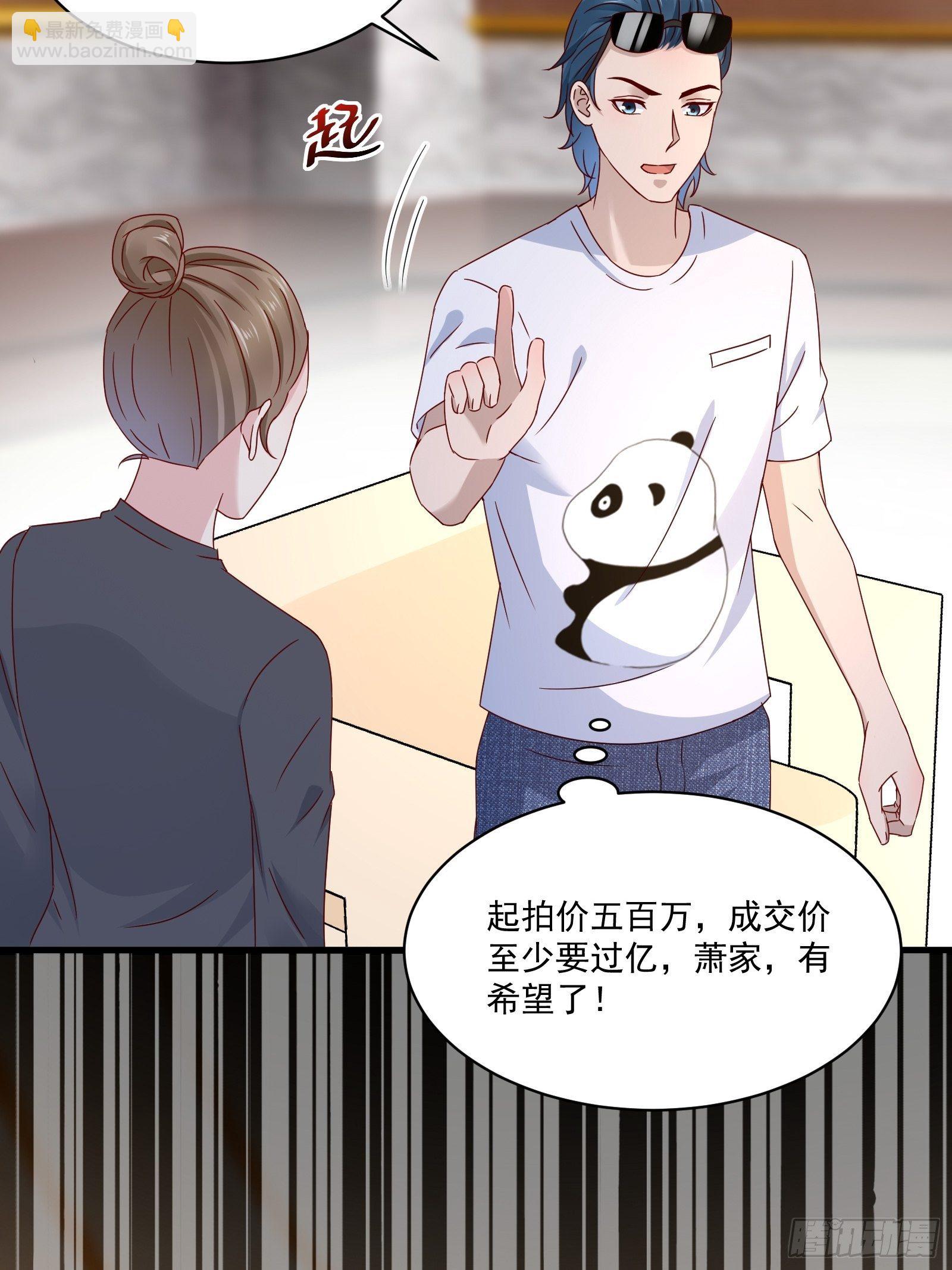 《重回都市最强投资王》第33话 拍卖会叫价 第11页