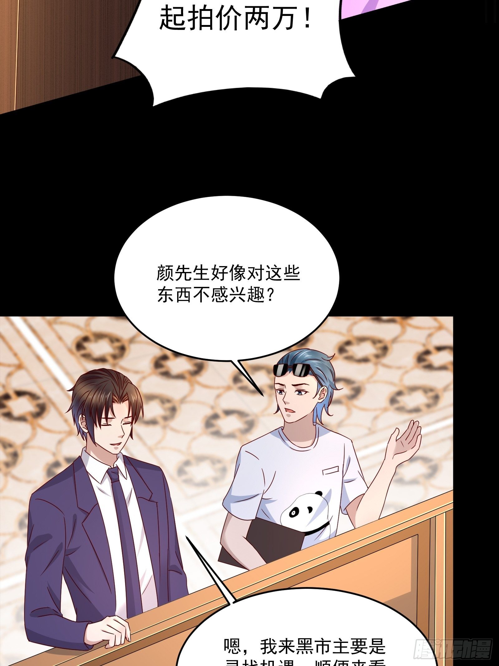 《重回都市最强投资王》第33话 拍卖会叫价 第14页