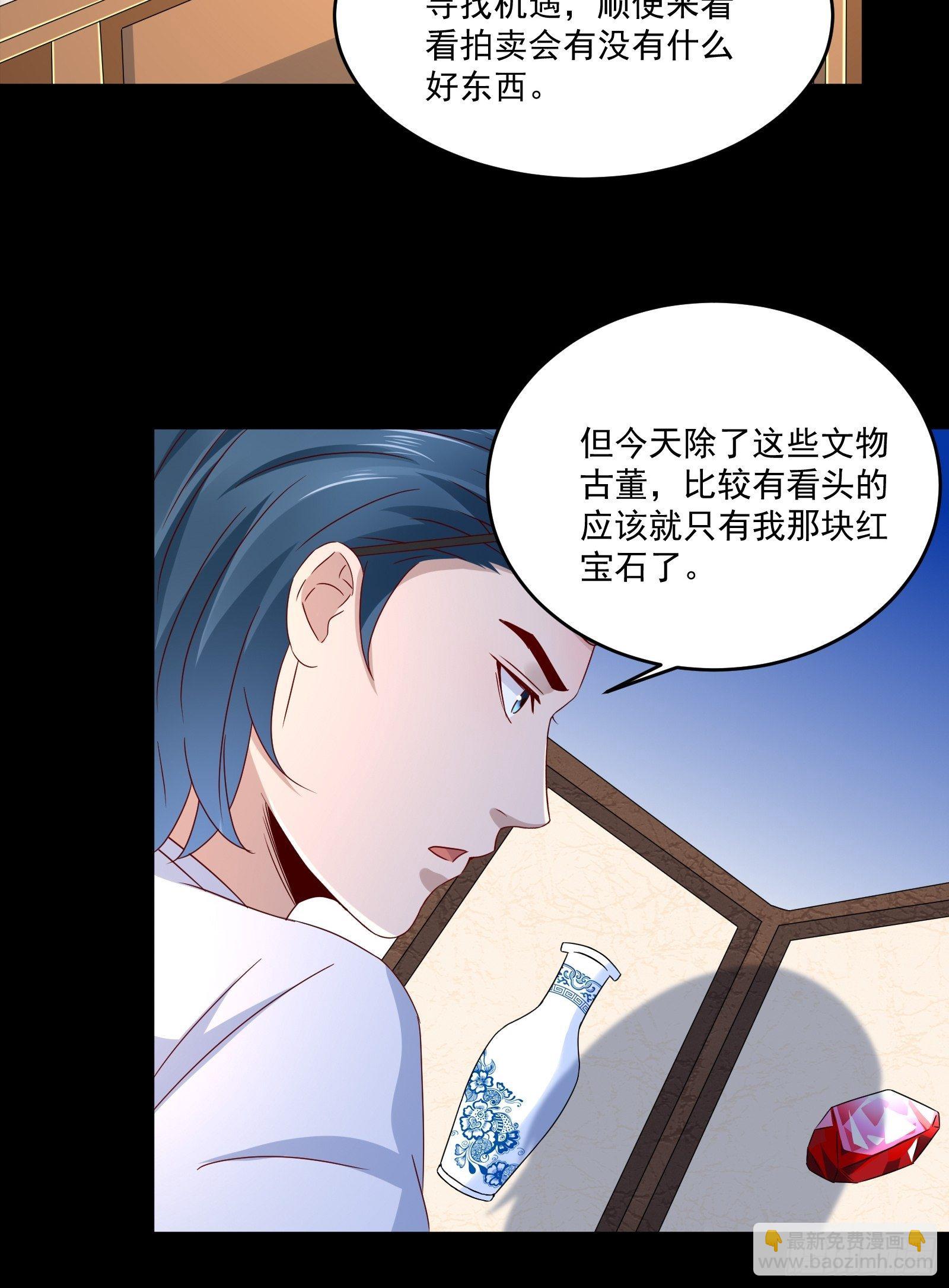 《重回都市最强投资王》第33话 拍卖会叫价 第15页